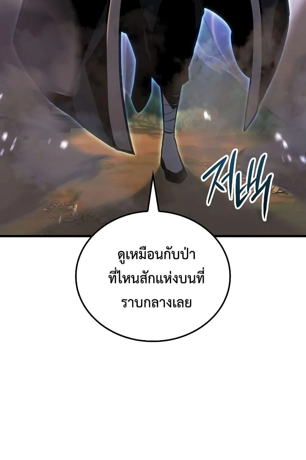 Ice Lord - หน้า 121