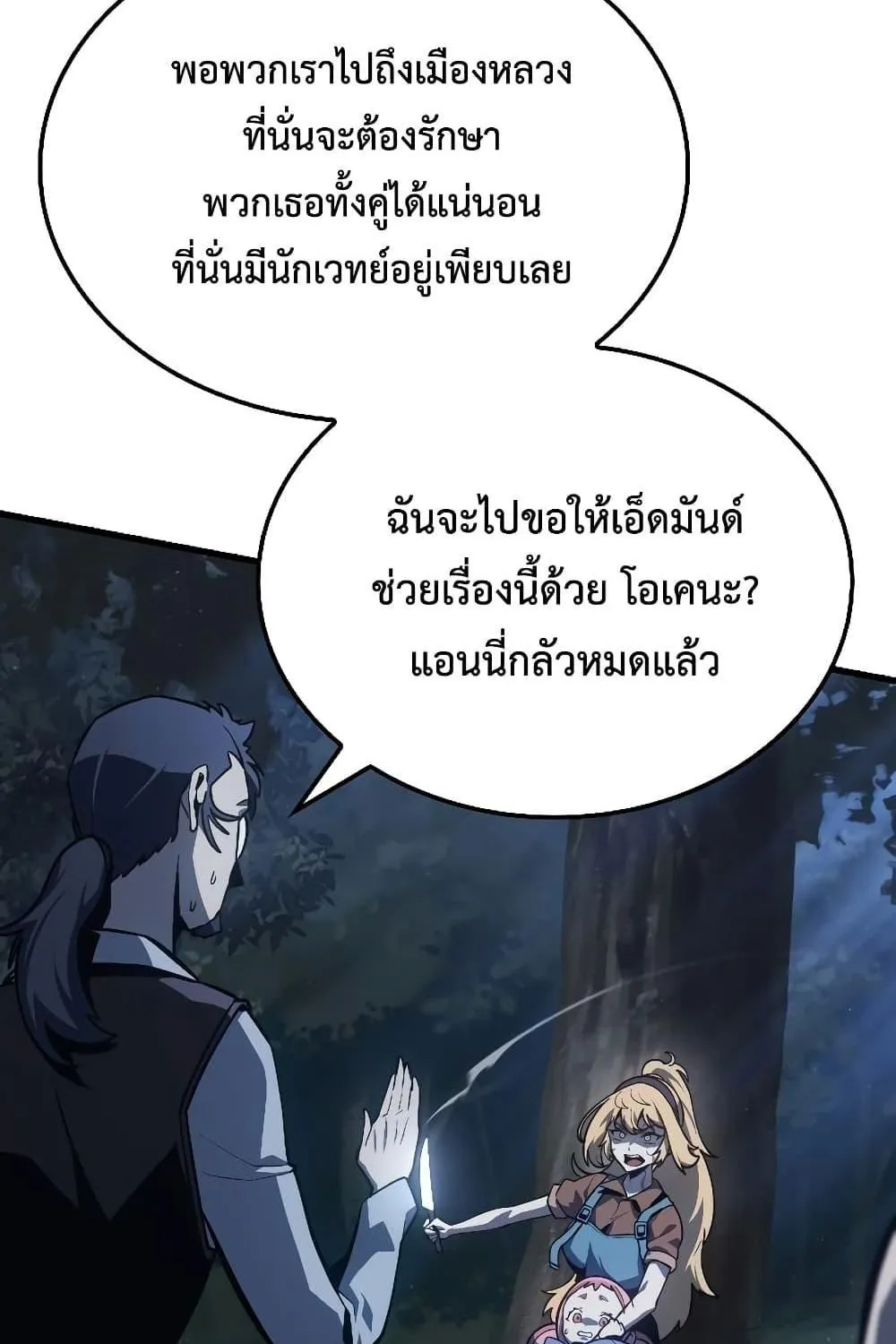 Ice Lord - หน้า 118