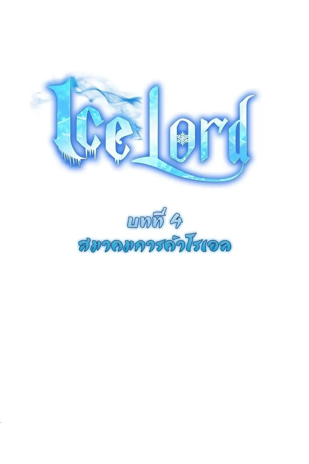 Ice Lord - หน้า 51