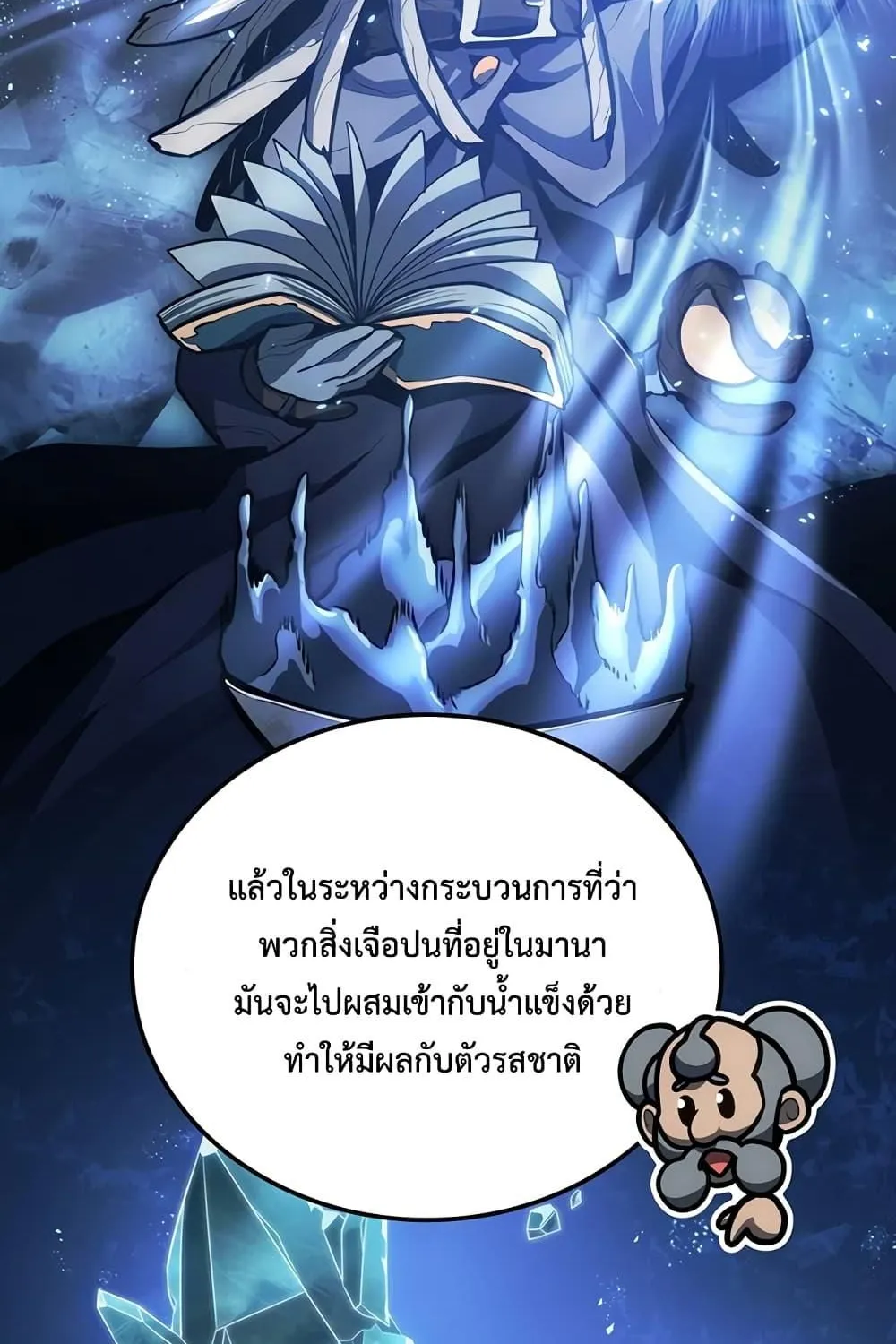 Ice Lord - หน้า 130