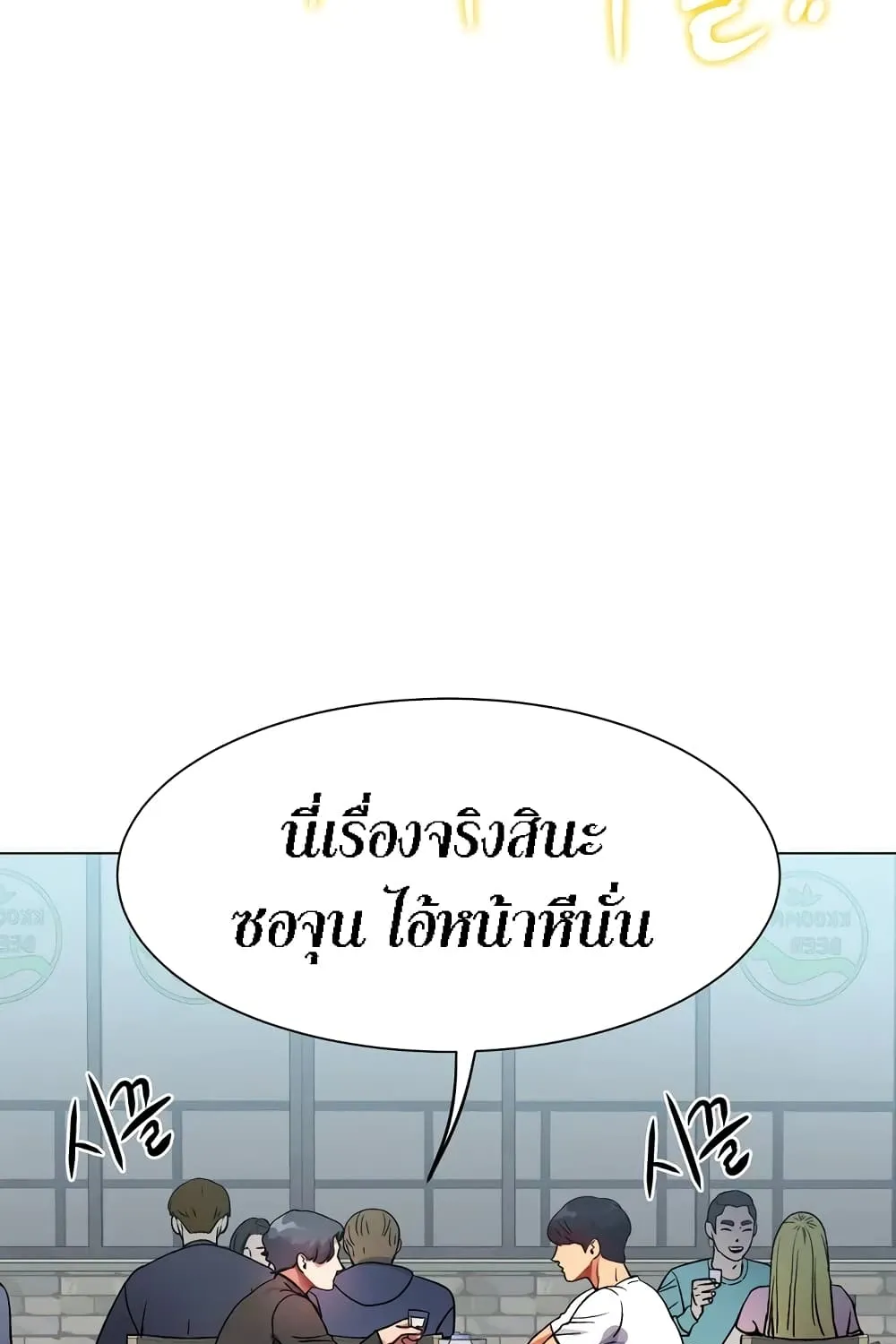 Ice Love - หน้า 41