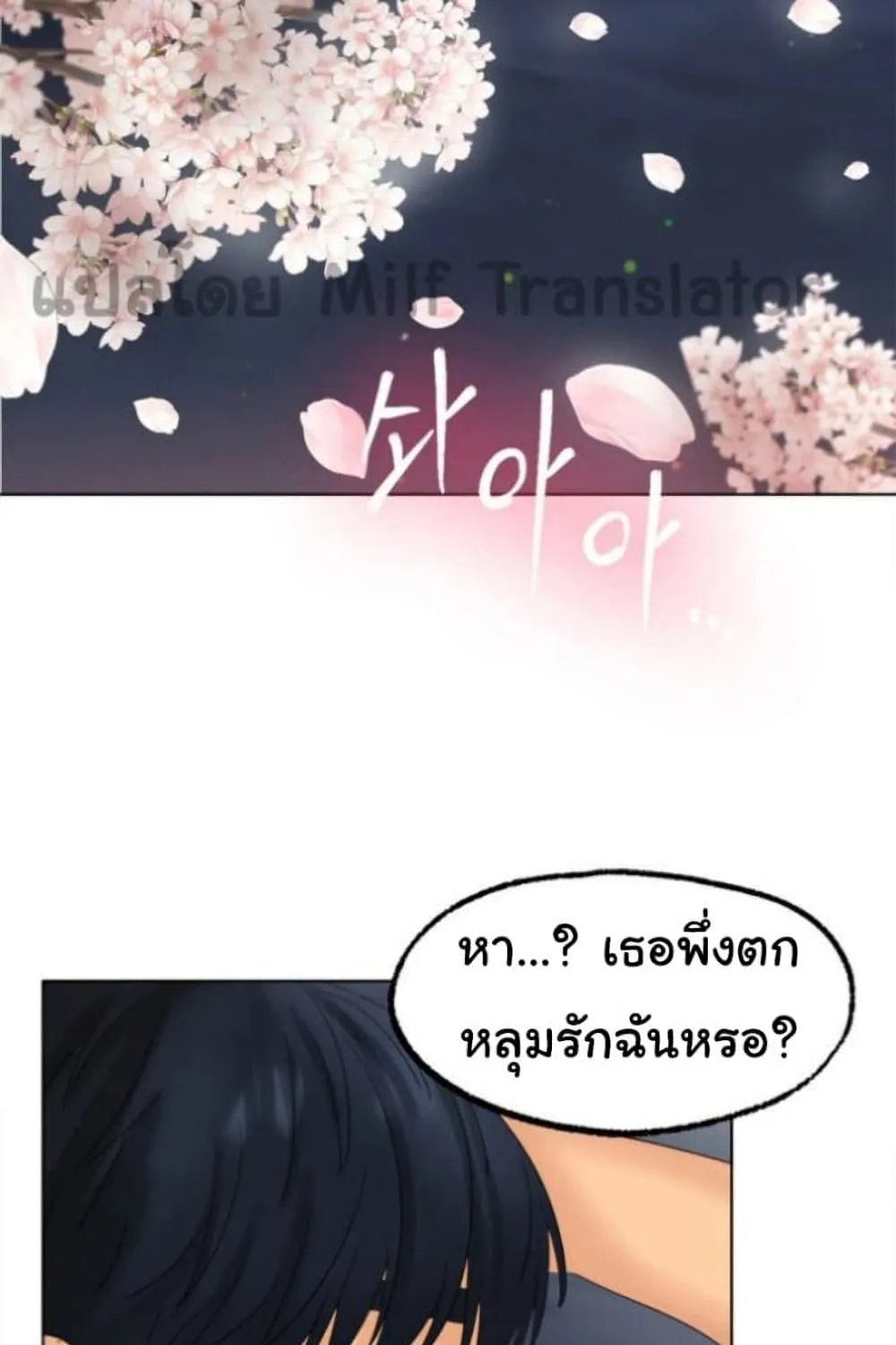 Ice Love - หน้า 104