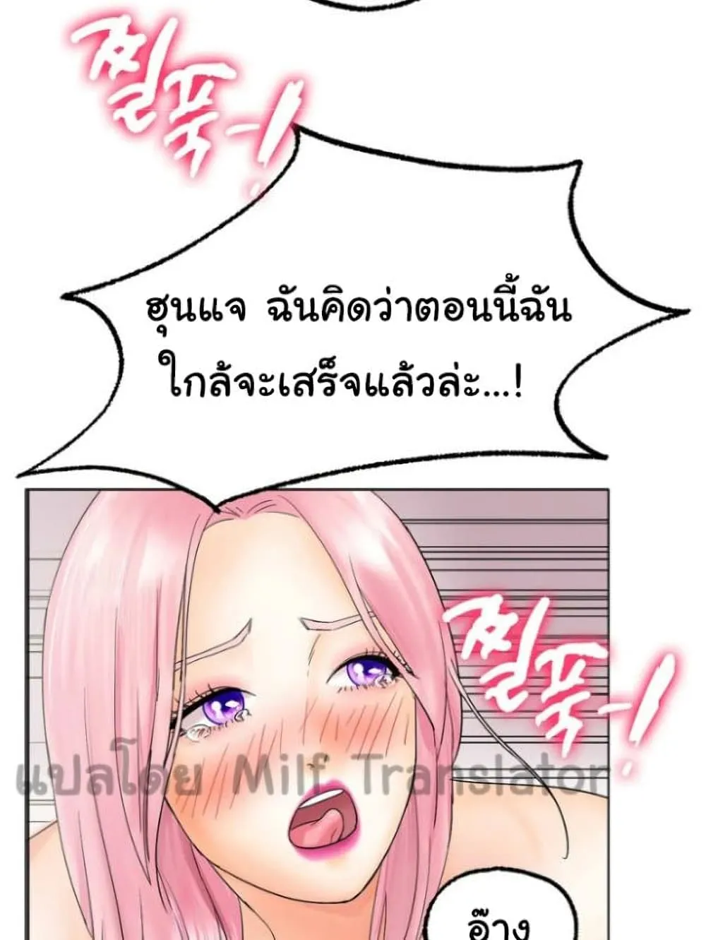 Ice Love - หน้า 41