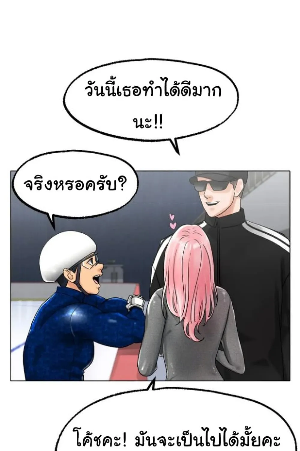 Ice Love - หน้า 66