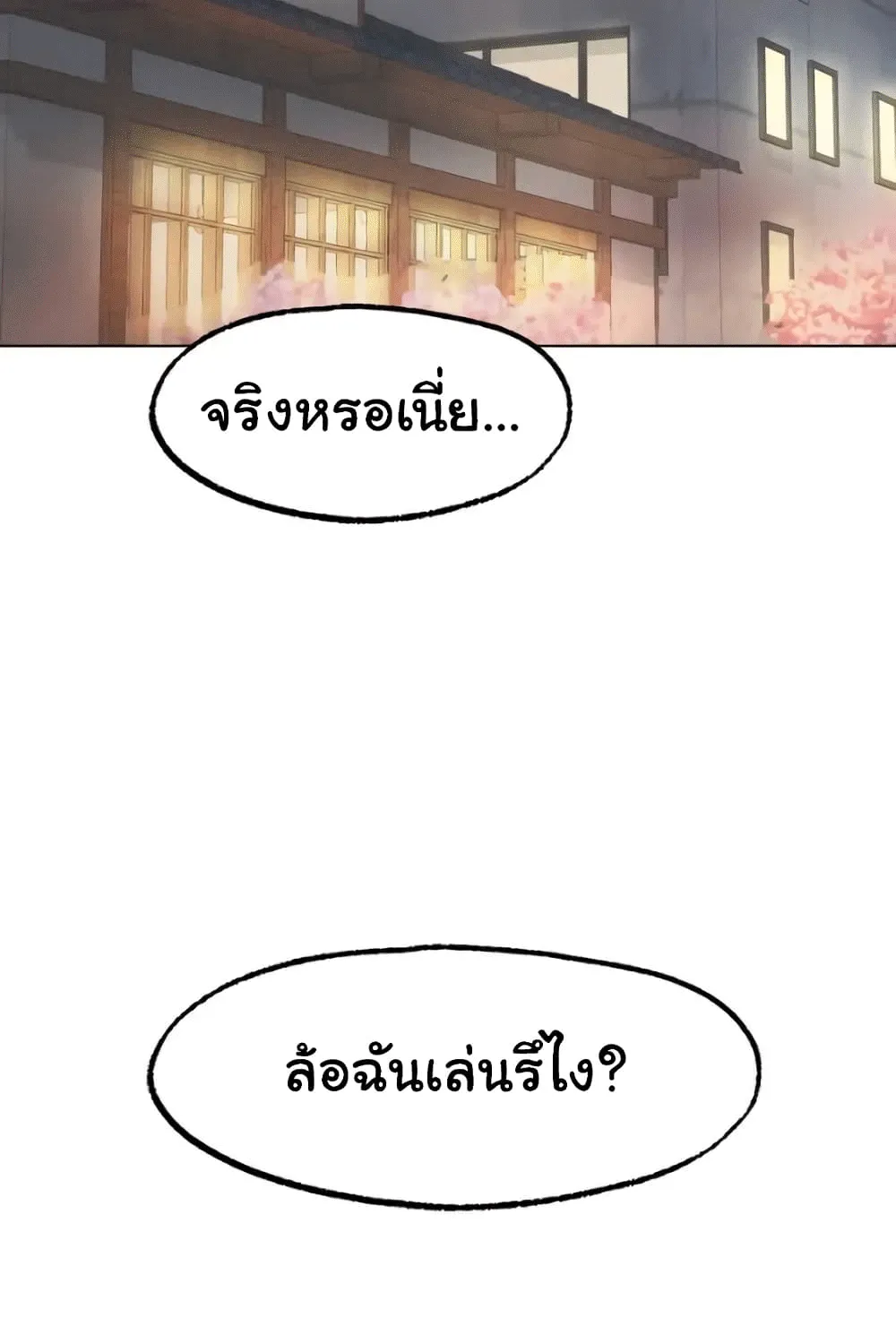 Ice Love - หน้า 21