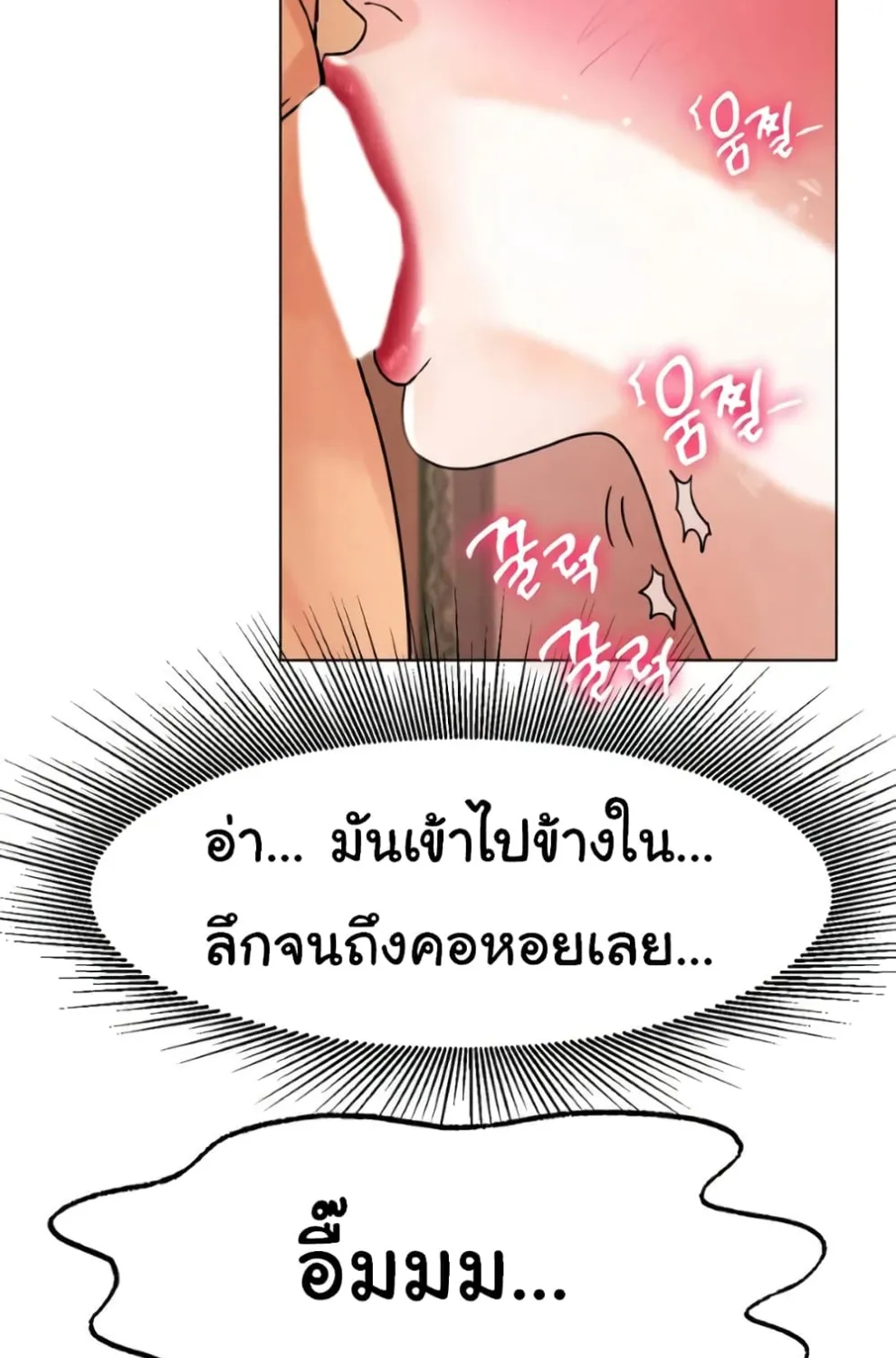 Ice Love - หน้า 28