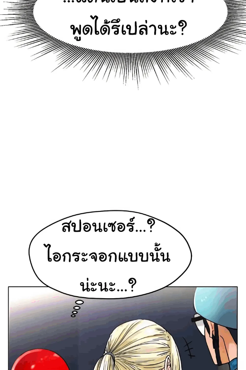 Ice Love - หน้า 80