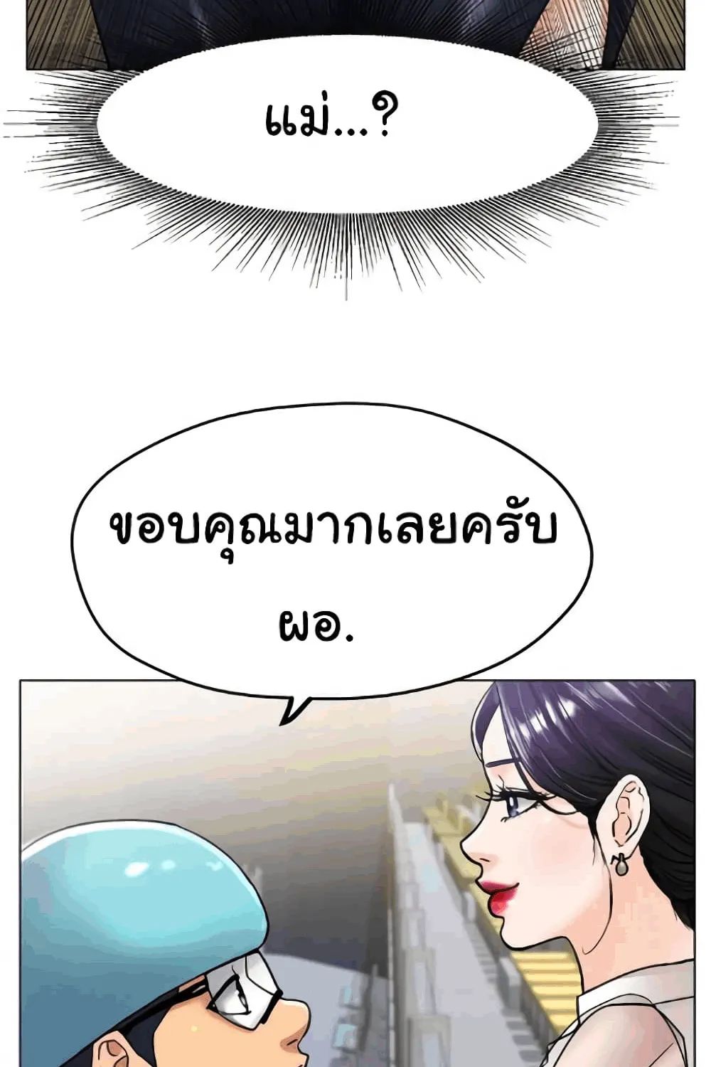 Ice Love - หน้า 84