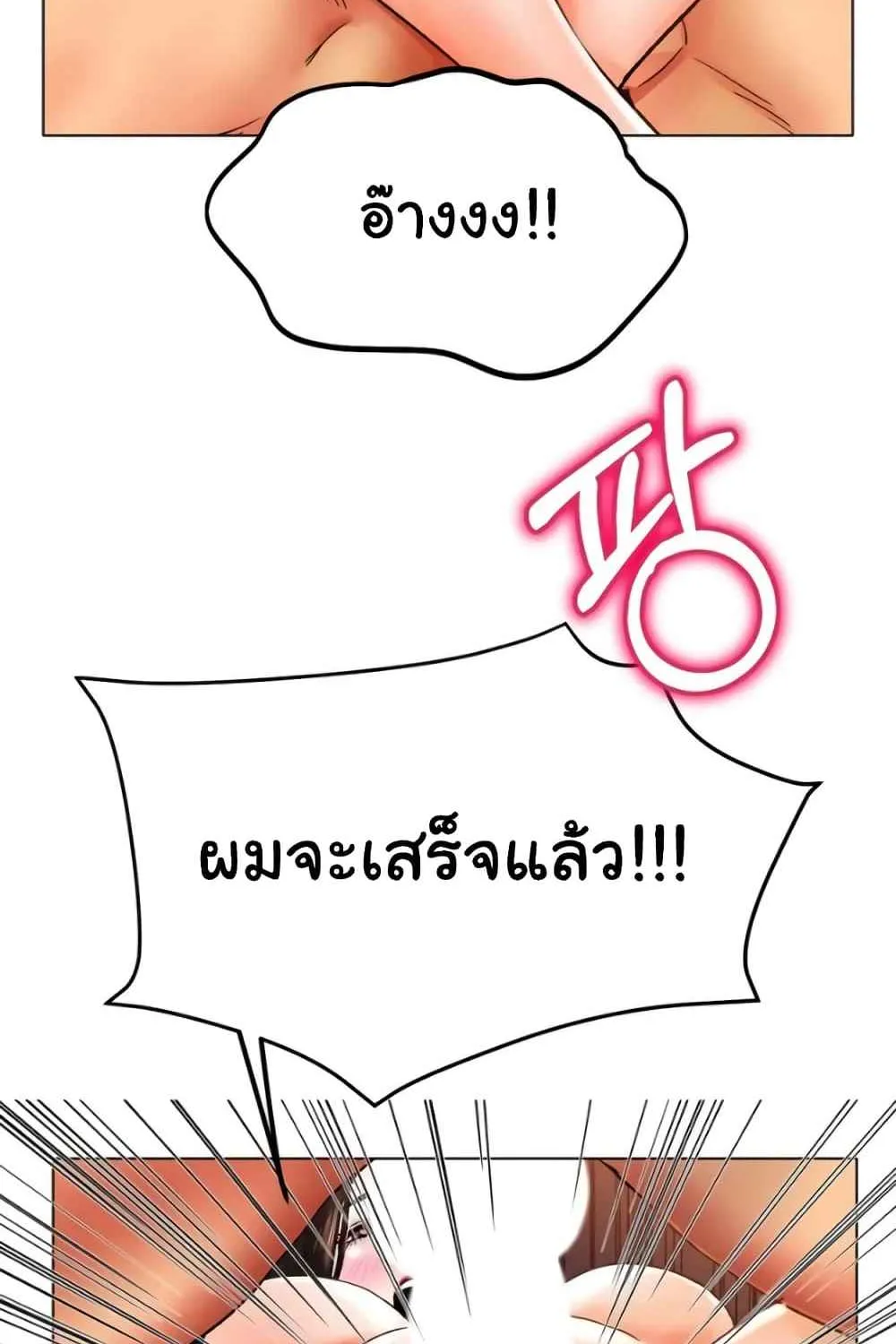 Ice Love - หน้า 26