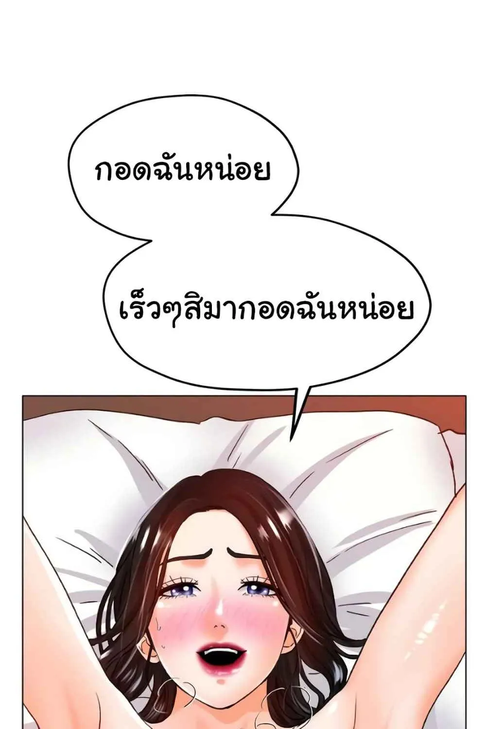 Ice Love - หน้า 36