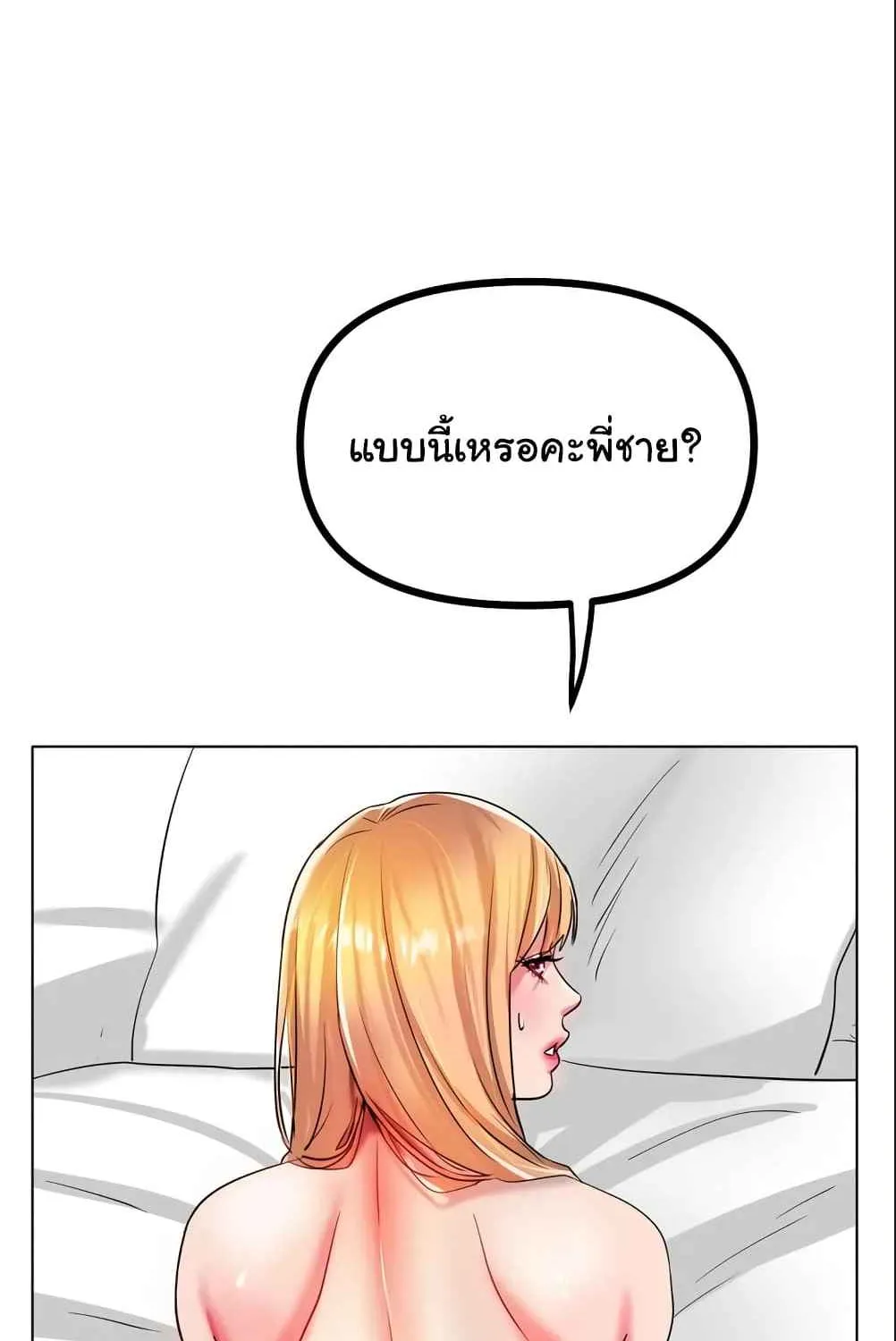 Ice Love - หน้า 24