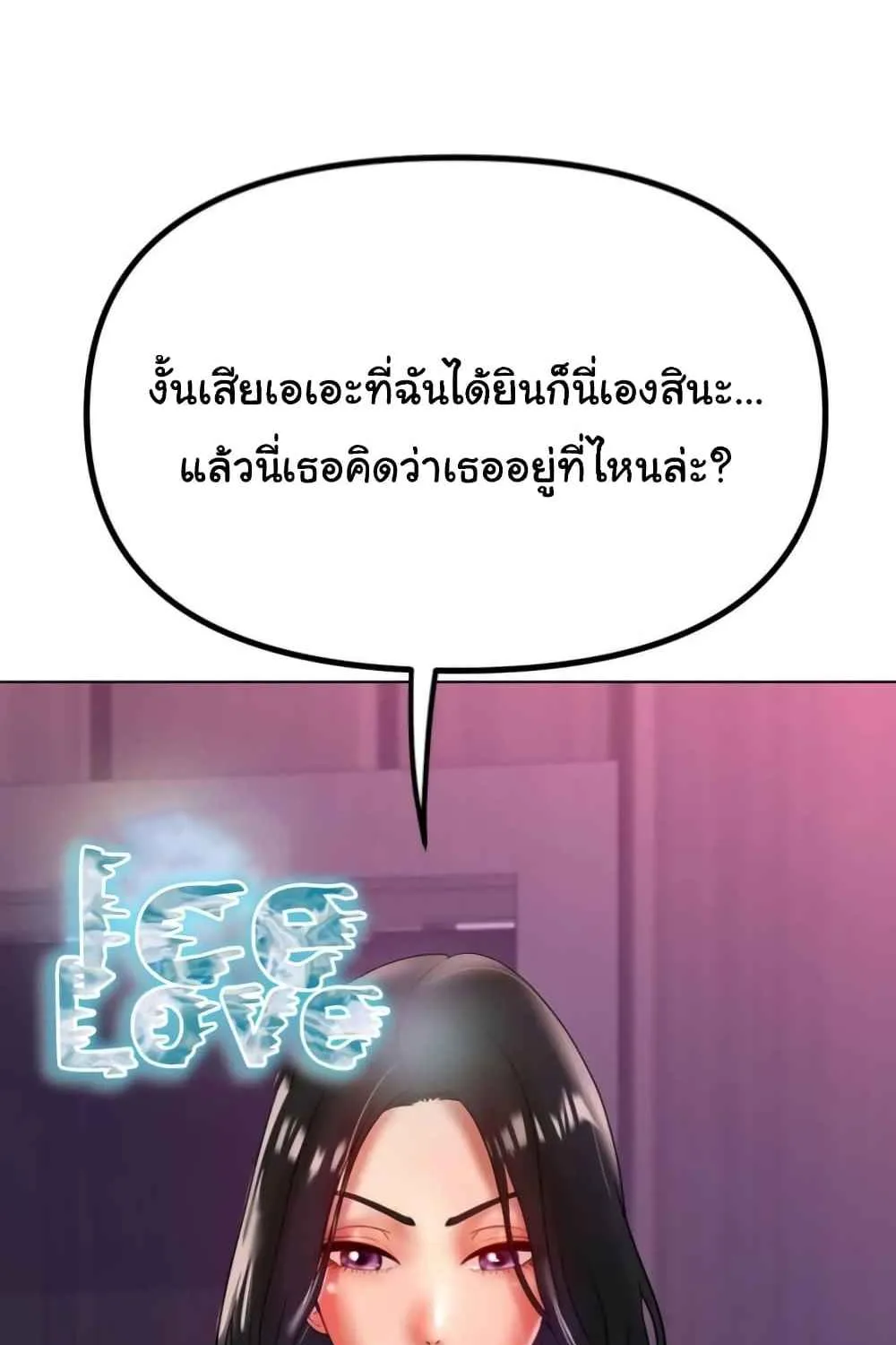 Ice Love - หน้า 29