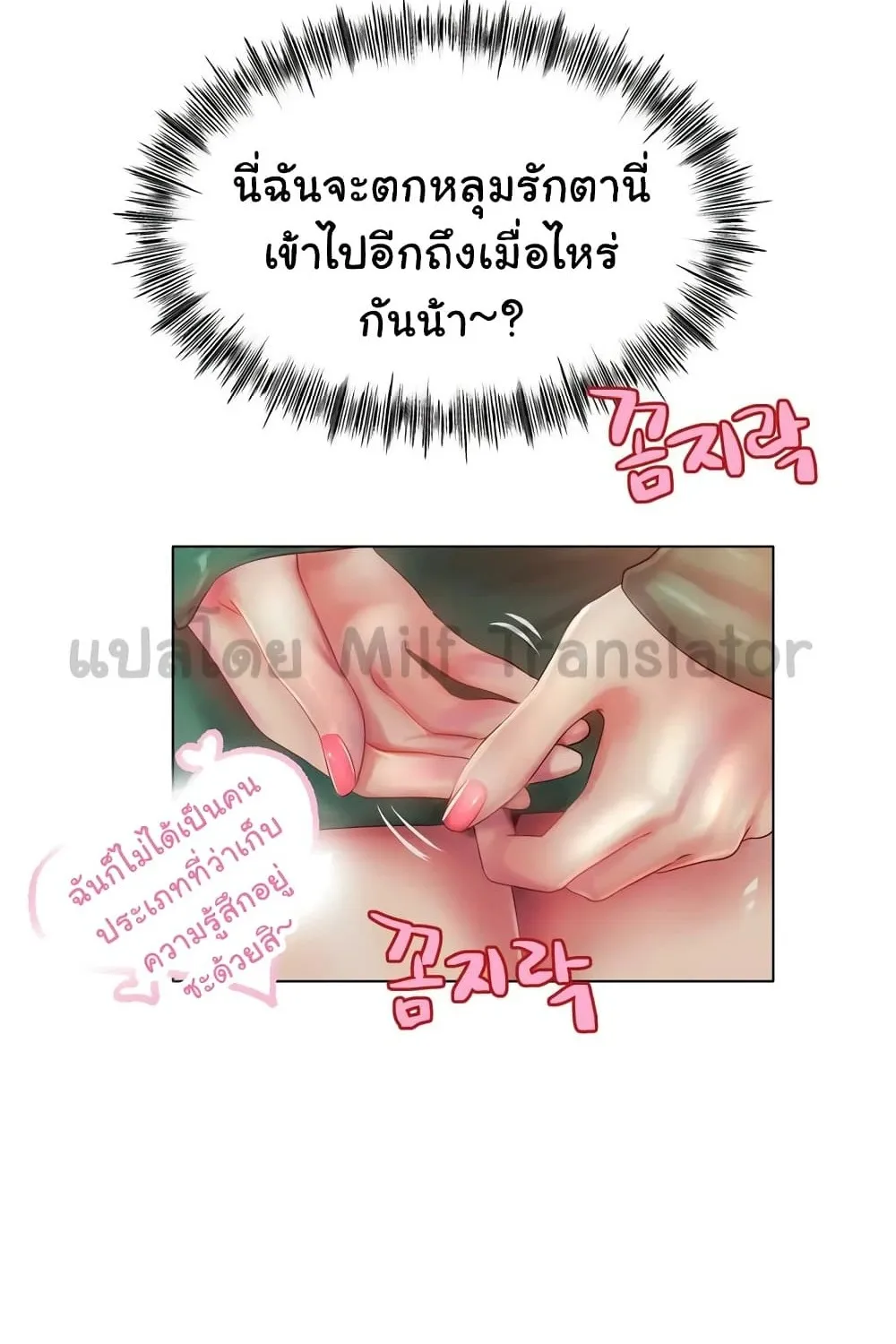 Ice Love - หน้า 43