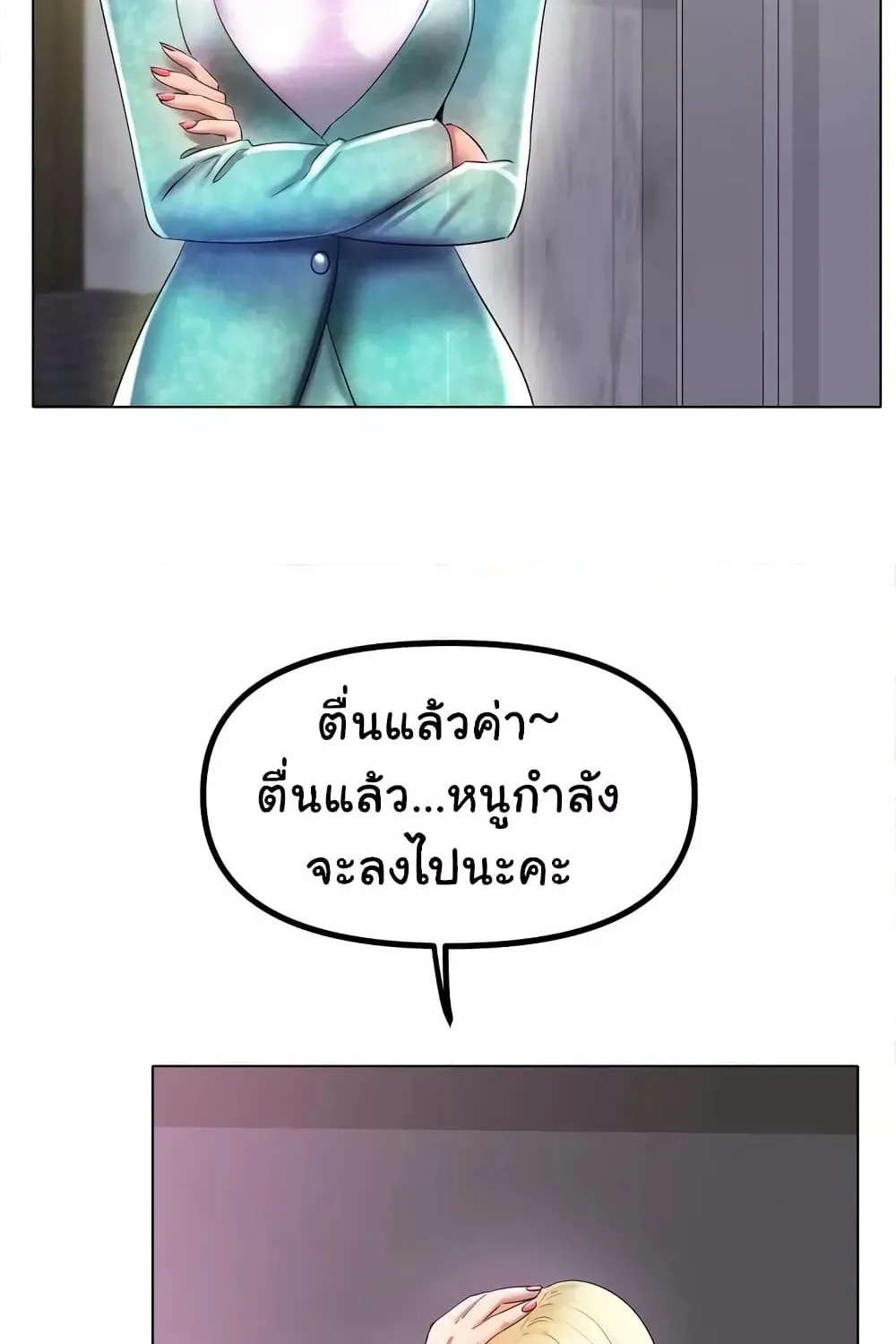 Ice Love - หน้า 22