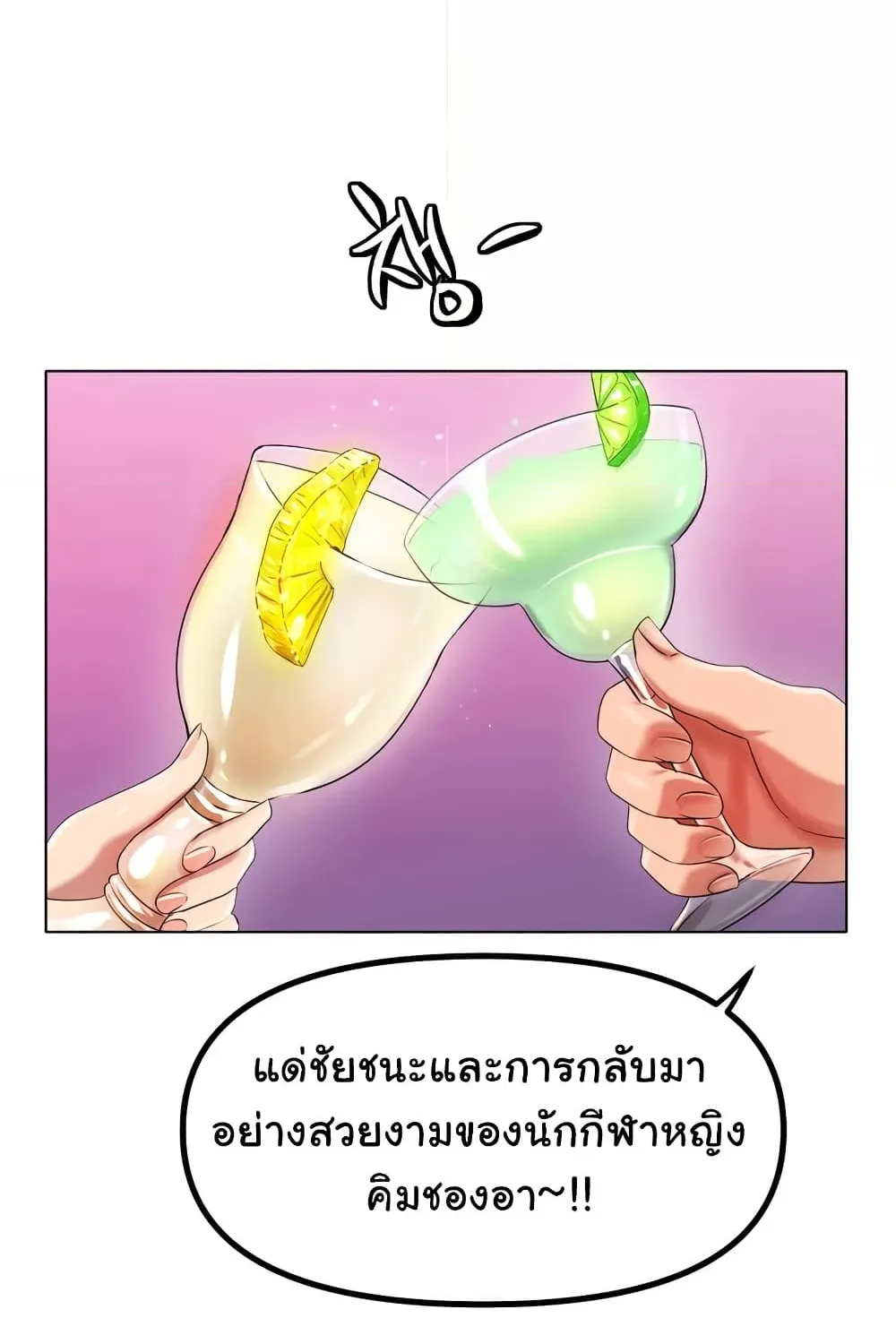 Ice Love - หน้า 84