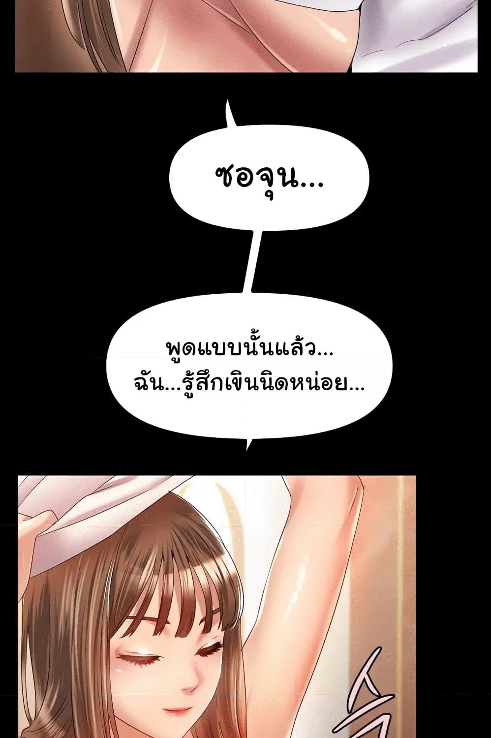 Ice Love - หน้า 6