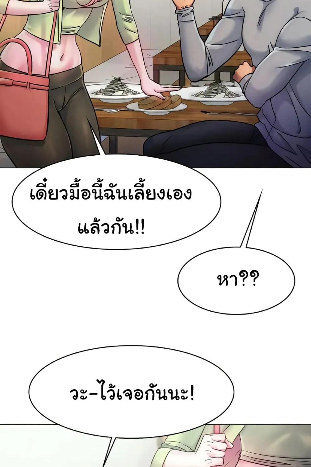 Ice Love - หน้า 31