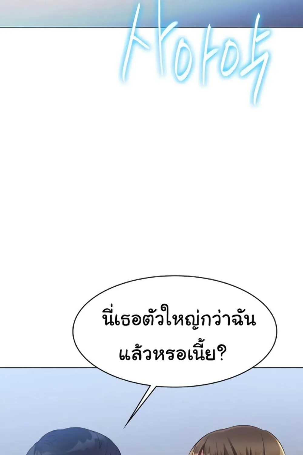 Ice Love - หน้า 93