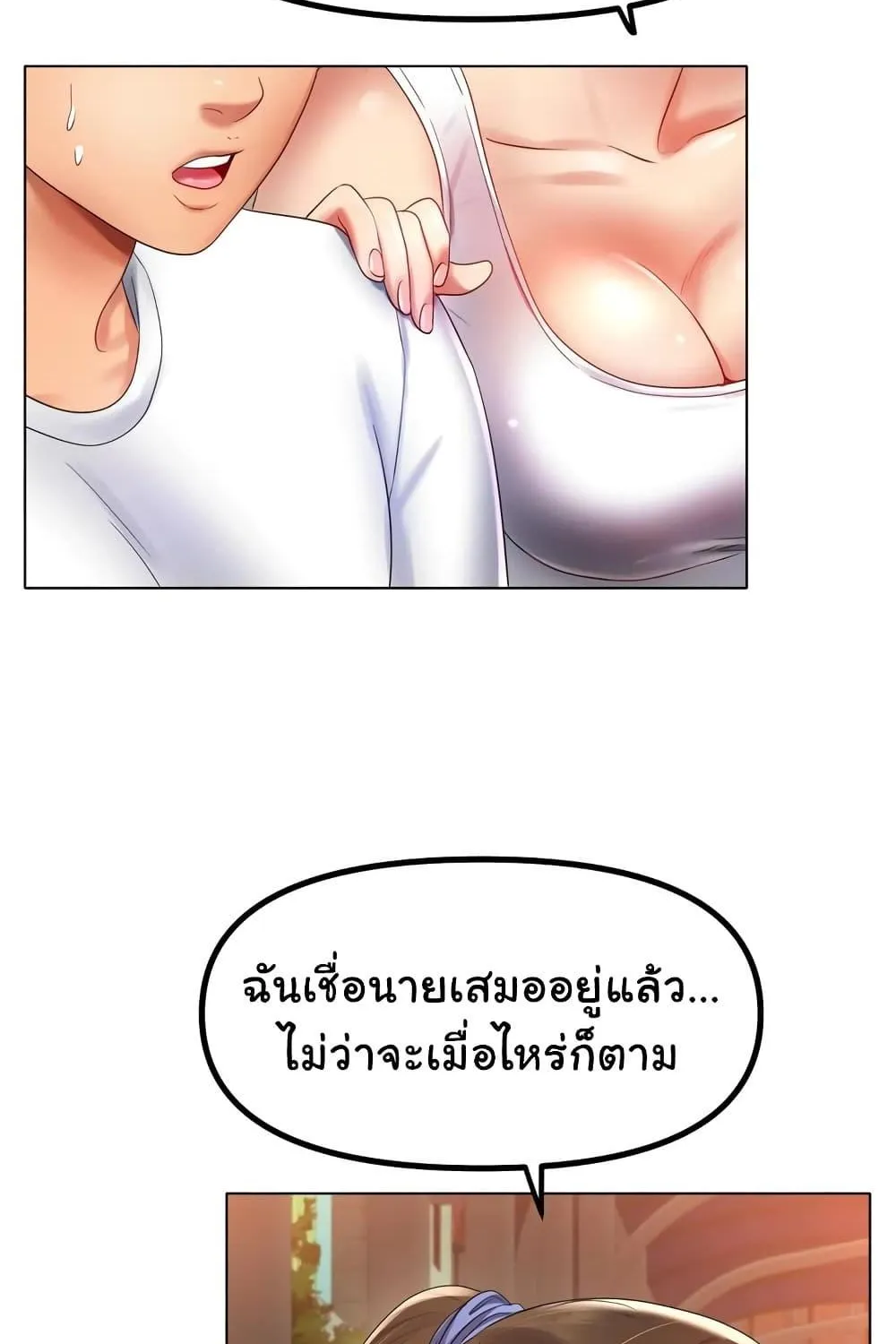 Ice Love - หน้า 88