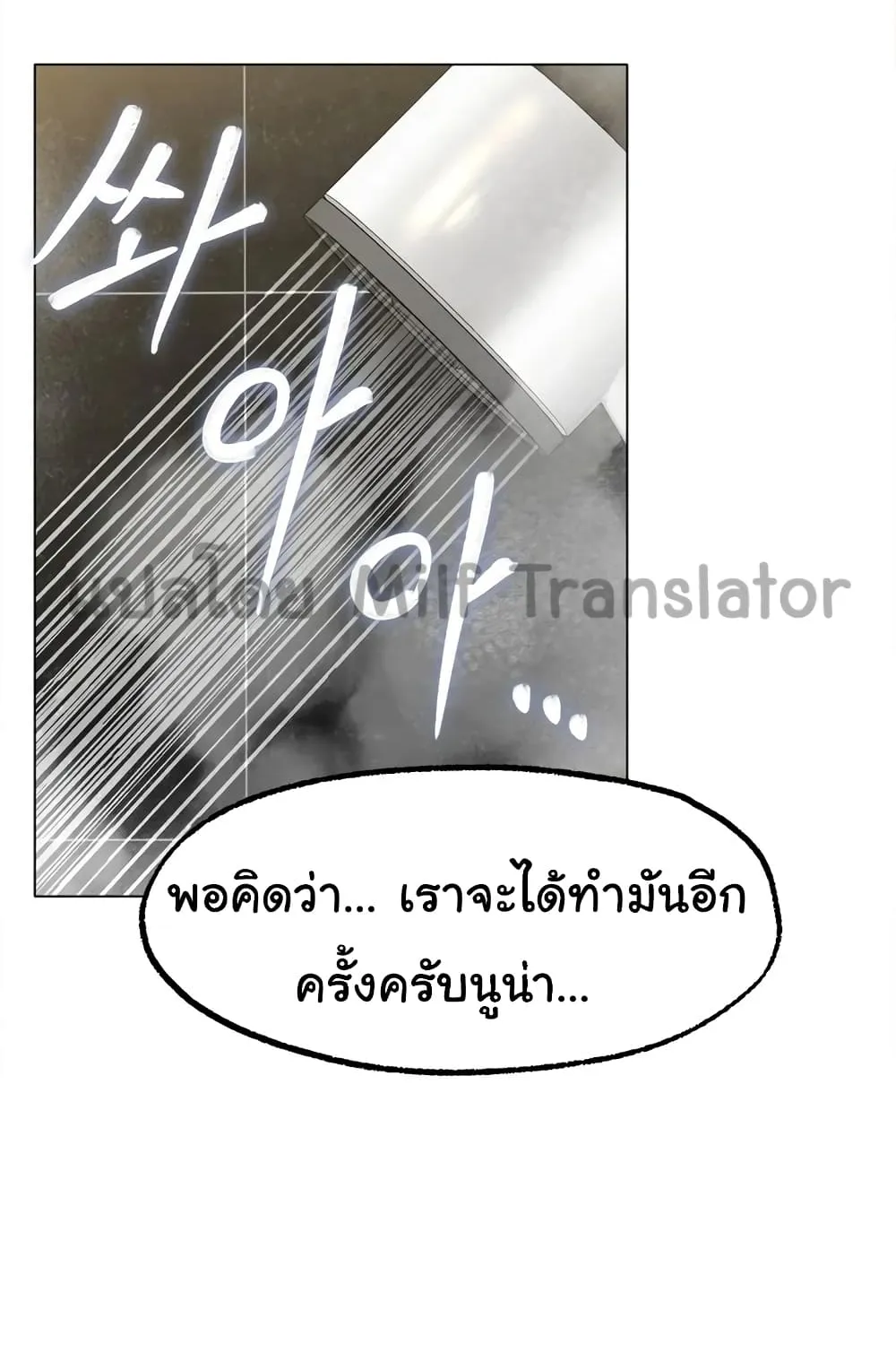 Ice Love - หน้า 109