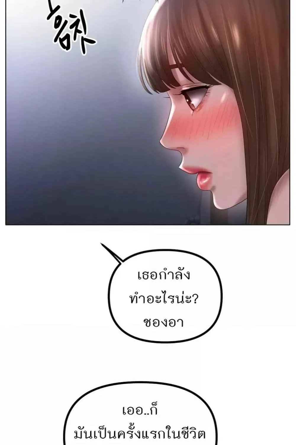 Ice Love - หน้า 13