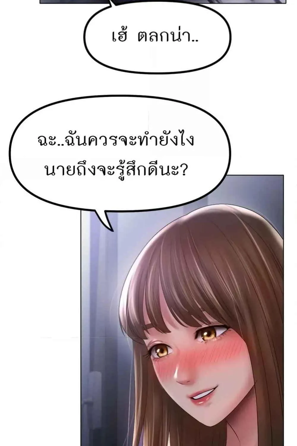 Ice Love - หน้า 15