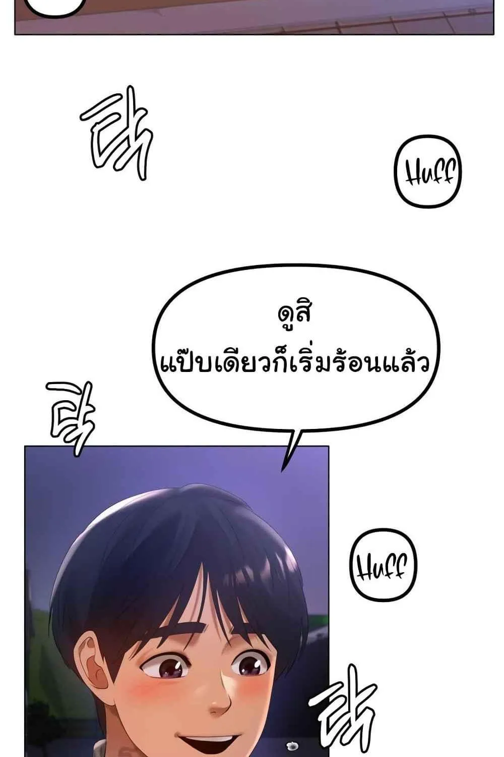 Ice Love - หน้า 42