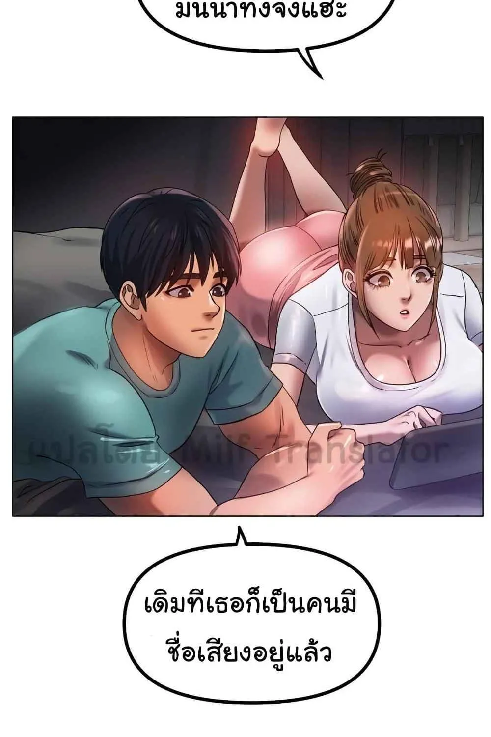 Ice Love - หน้า 20