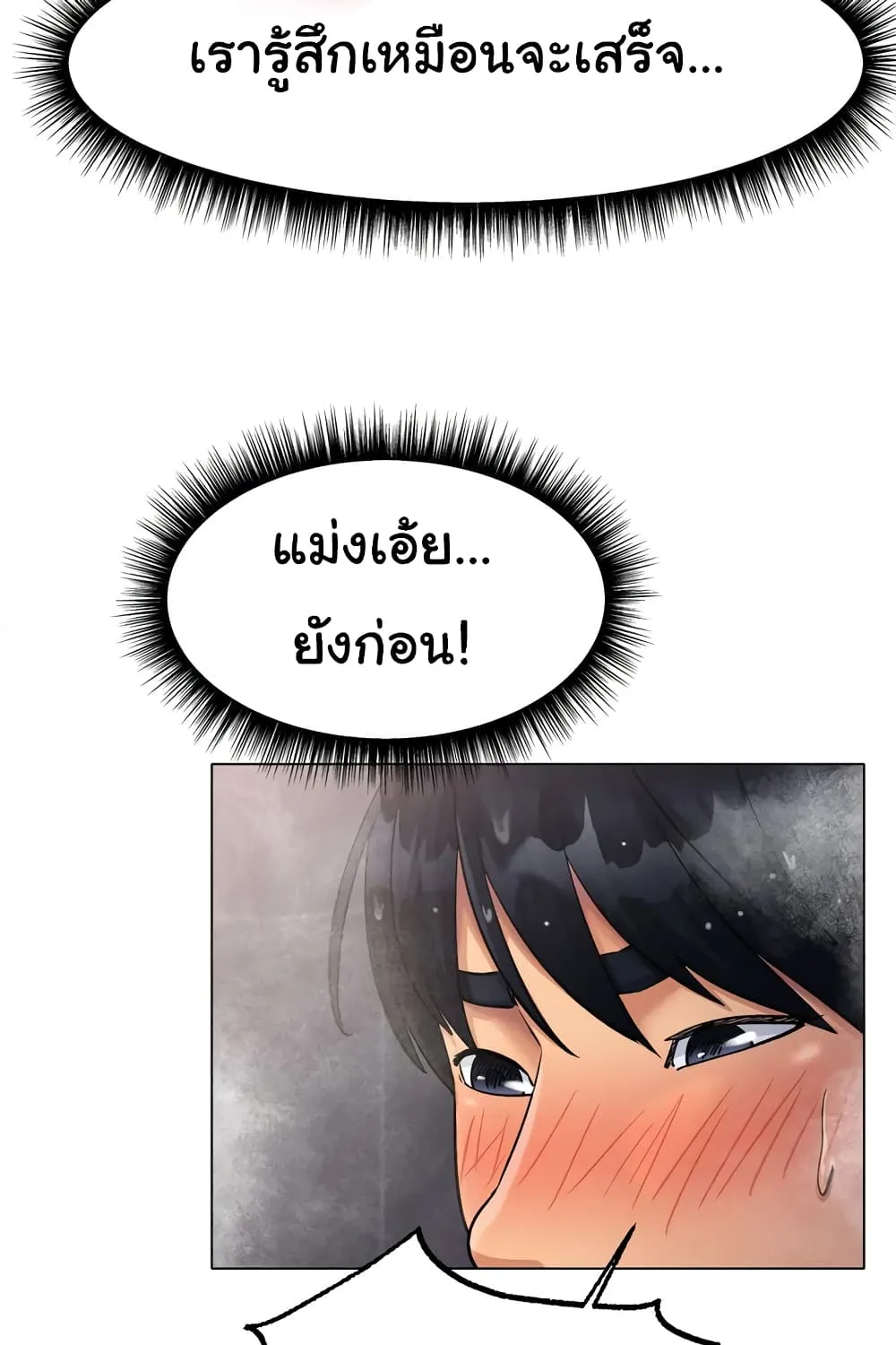 Ice Love - หน้า 20