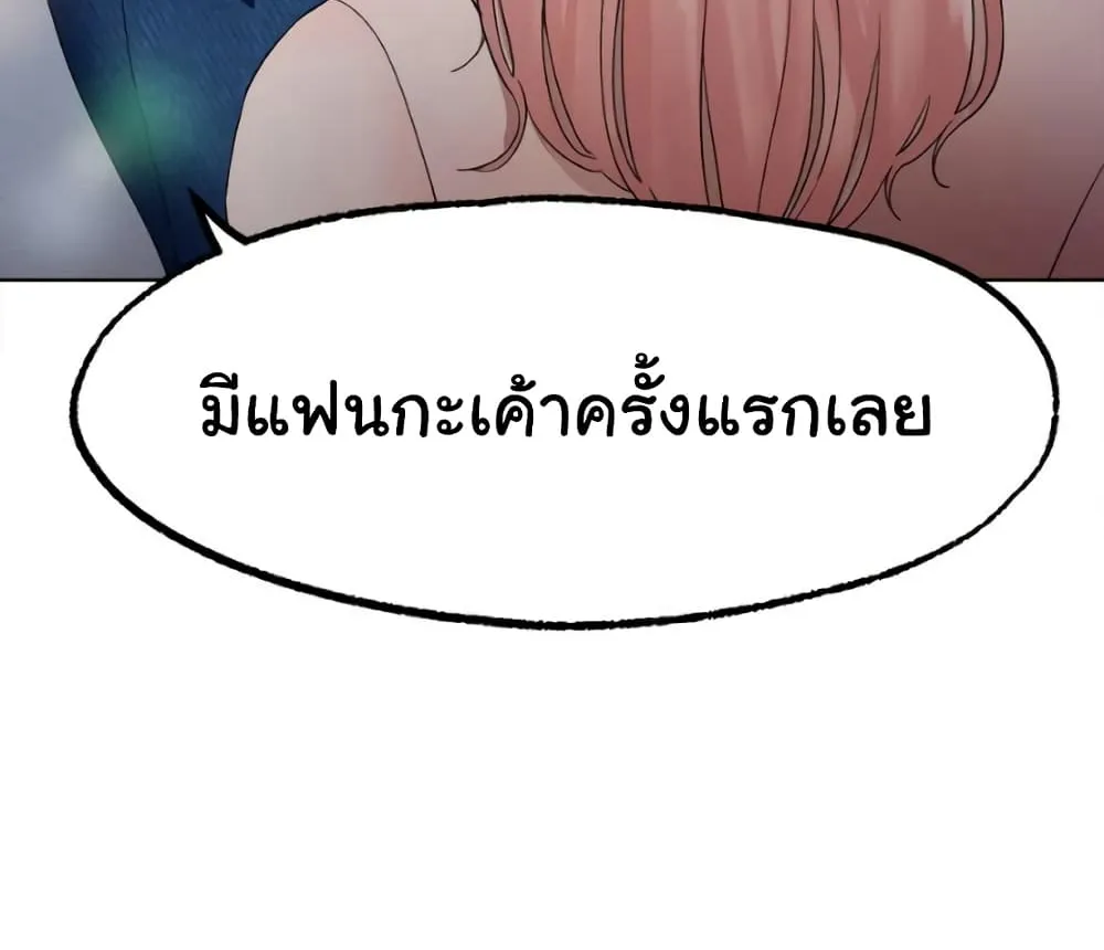 Ice Love - หน้า 51