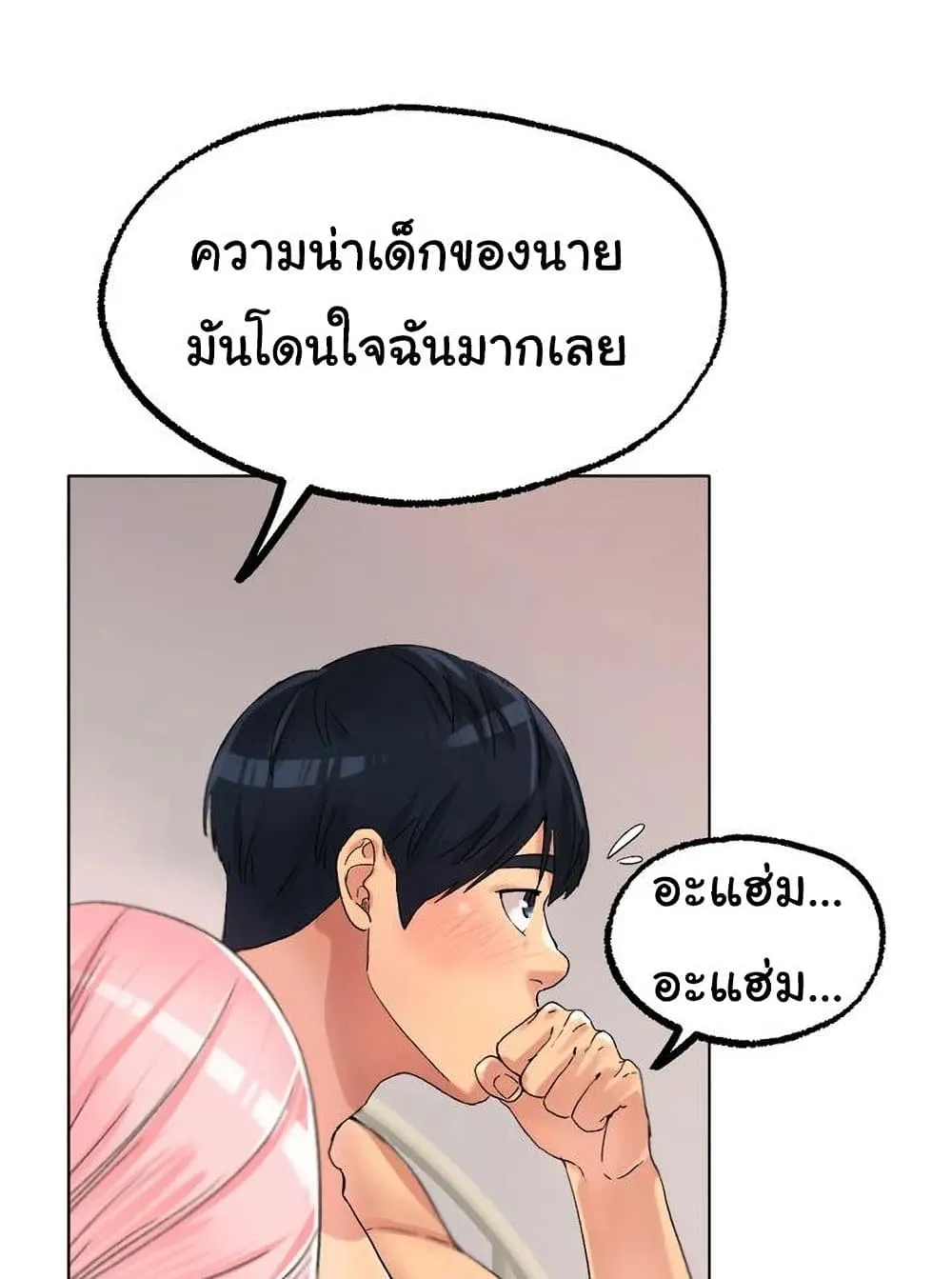 Ice Love - หน้า 23