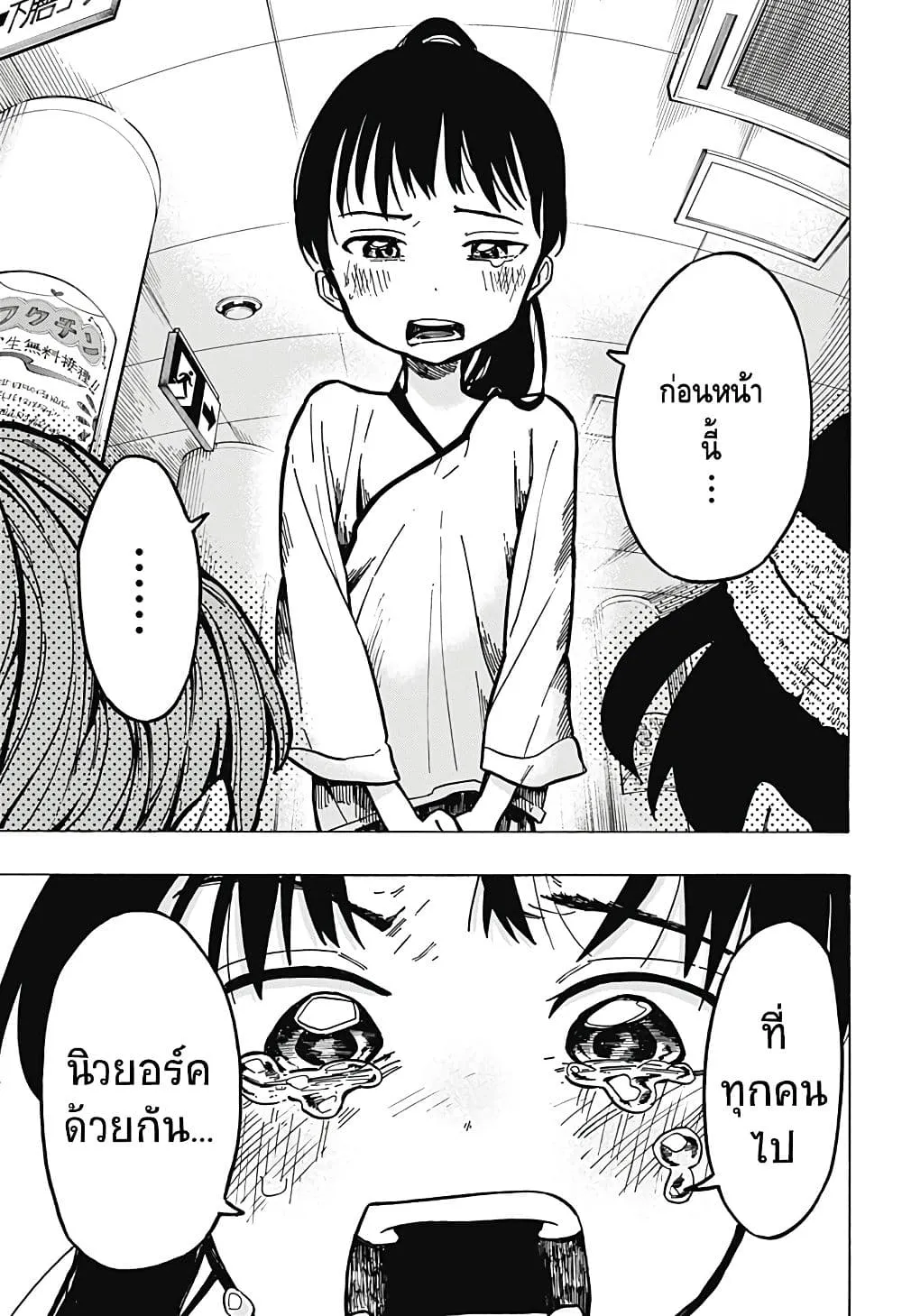 Ichinose-ke no Taizai - หน้า 28