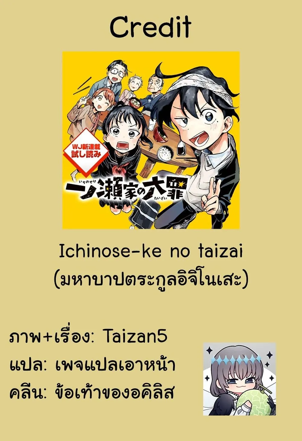 Ichinose-ke no Taizai - หน้า 43