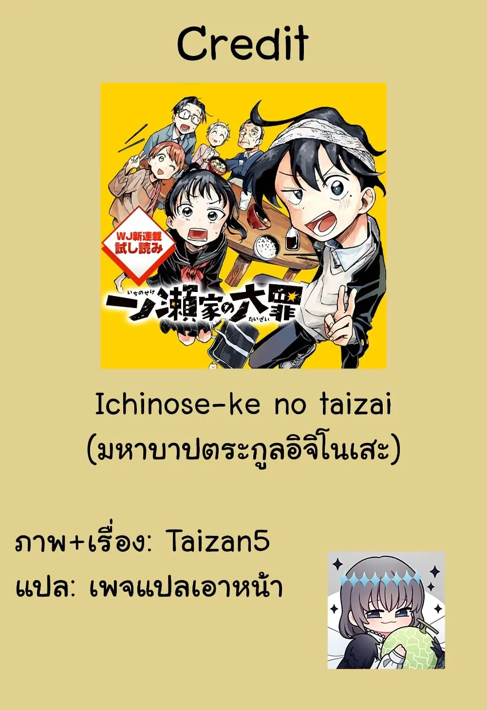 Ichinose-ke no Taizai - หน้า 18