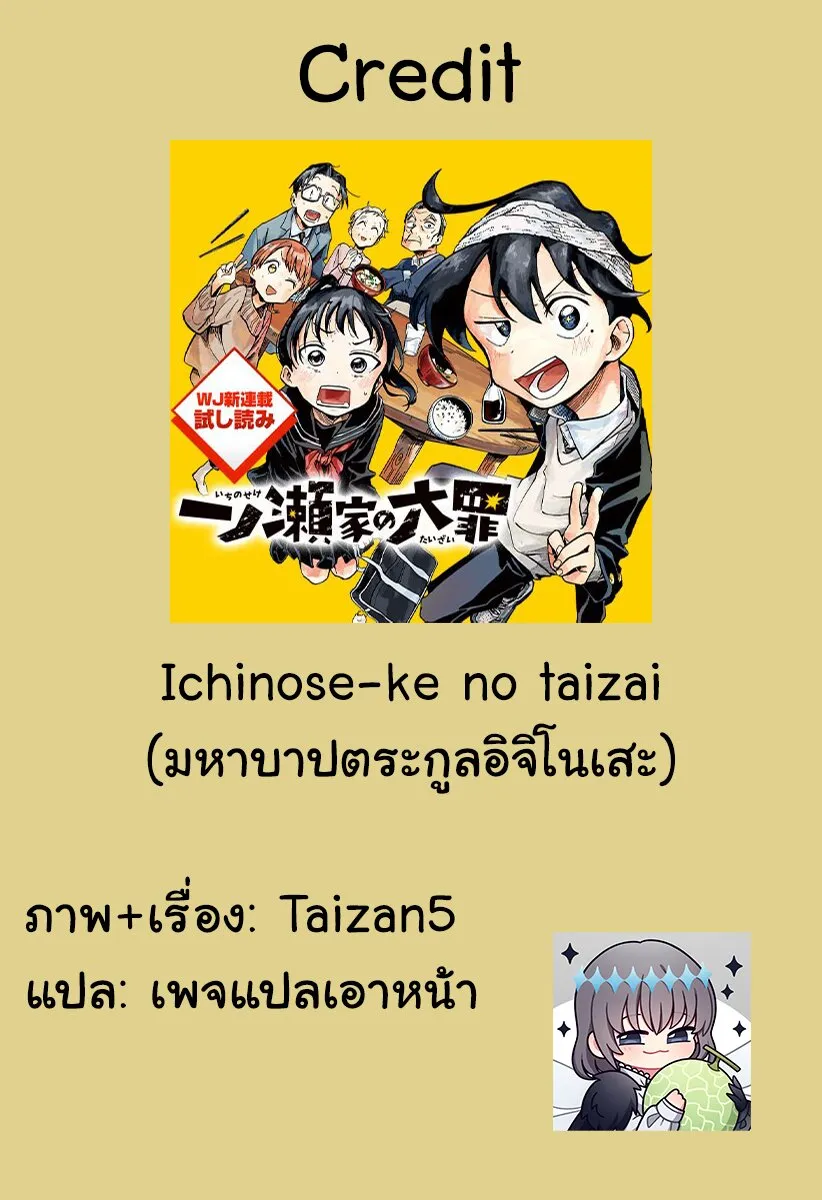 Ichinose-ke no Taizai - หน้า 21