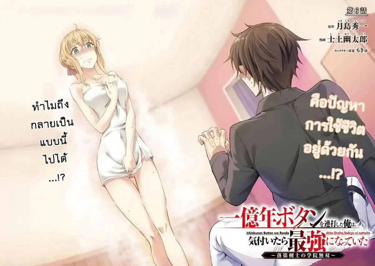 Ichioku-nen Button o Renda Shita Ore wa, Kizuitara Saikyou ni Natteita - หน้า 1