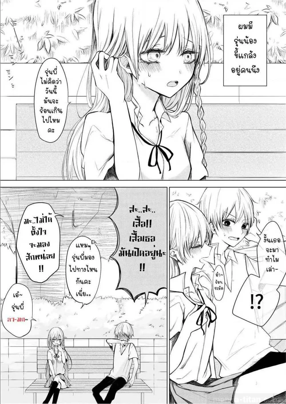 Ichizu de Bitch na Kouhai - หน้า 1