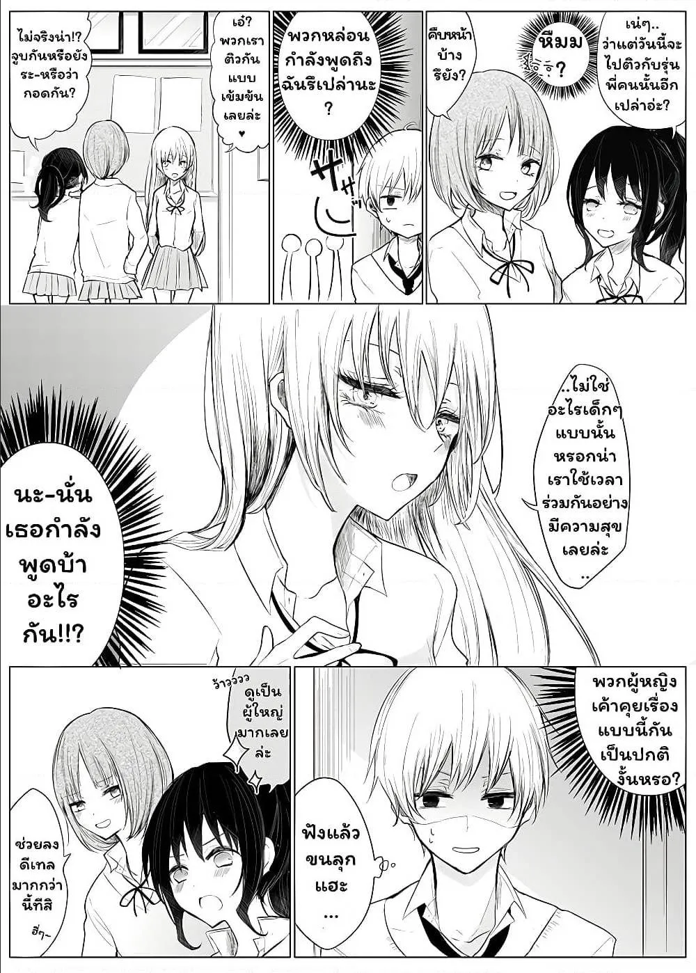 Ichizu de Bitch na Kouhai - หน้า 1