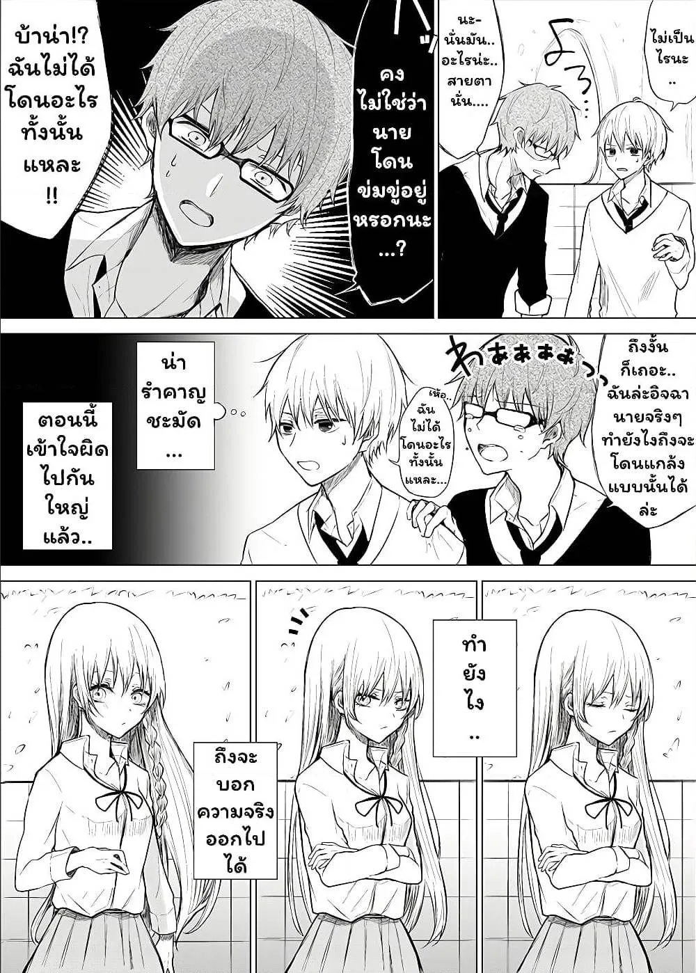 Ichizu de Bitch na Kouhai - หน้า 2