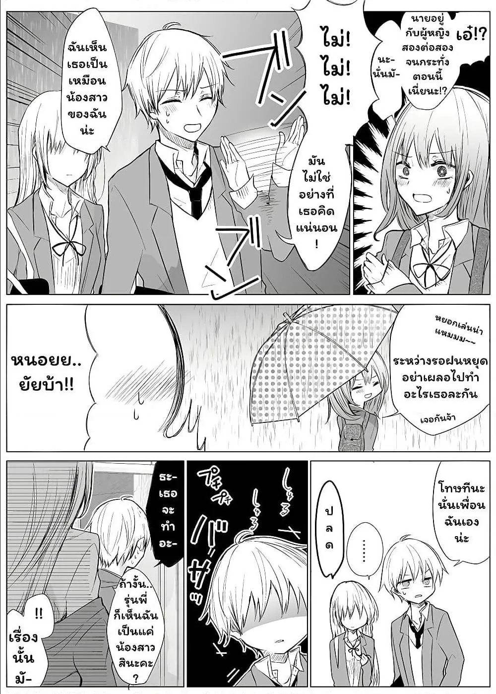 Ichizu de Bitch na Kouhai - หน้า 1