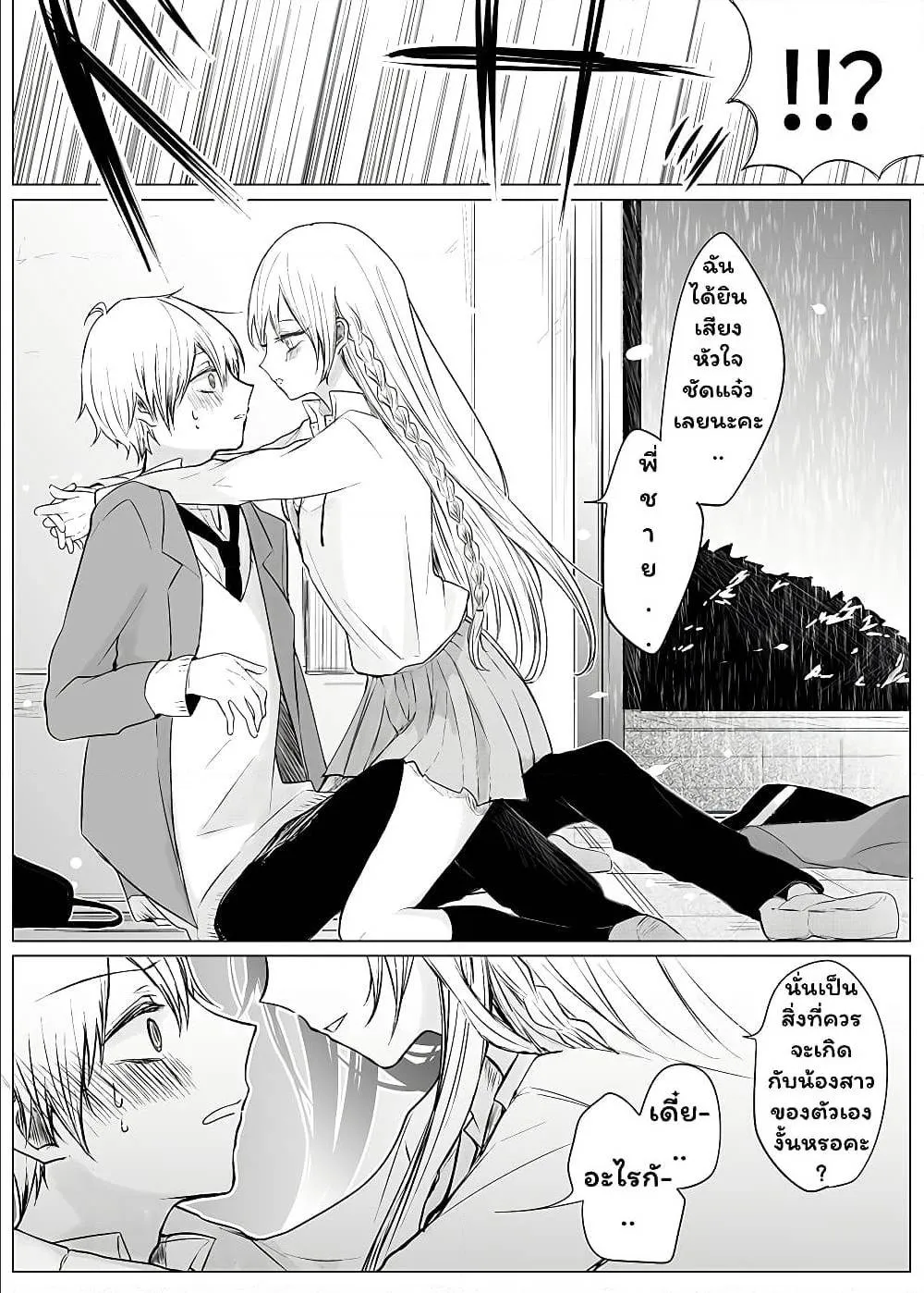 Ichizu de Bitch na Kouhai - หน้า 2