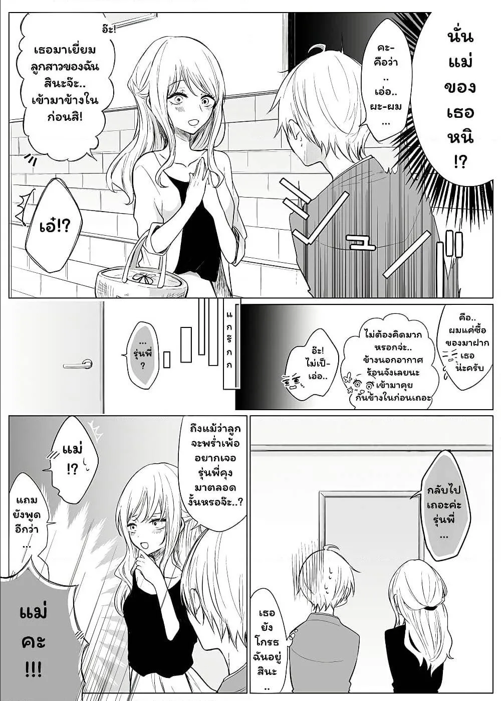 Ichizu de Bitch na Kouhai - หน้า 1