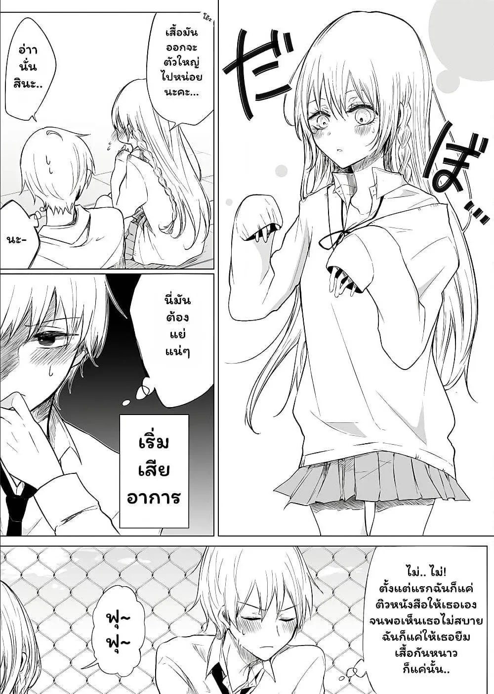 Ichizu de Bitch na Kouhai - หน้า 2