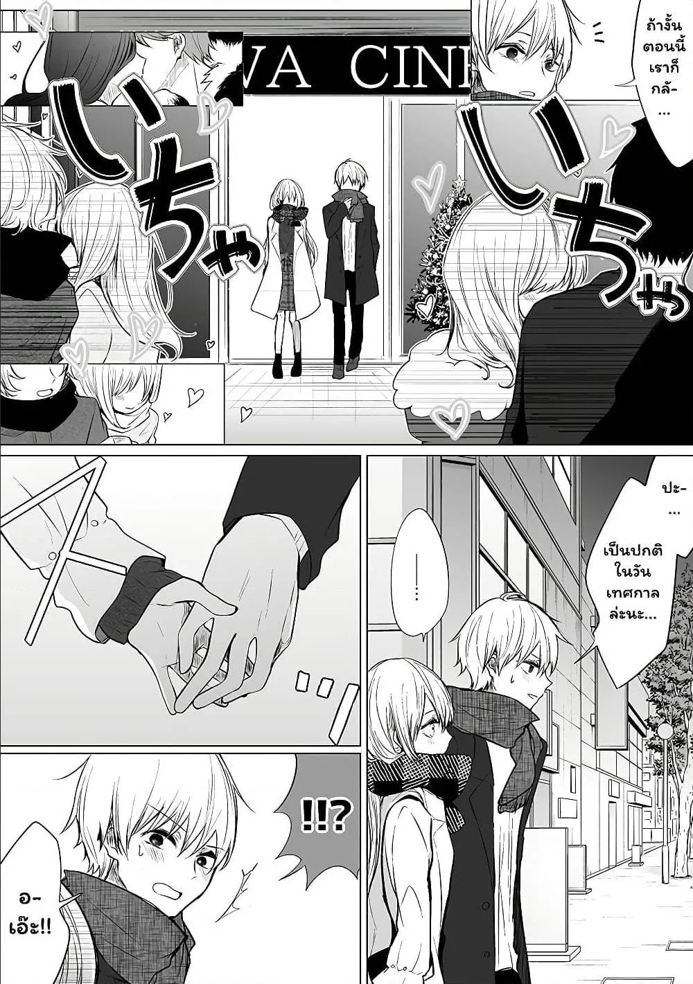 Ichizu de Bitch na Kouhai - หน้า 1