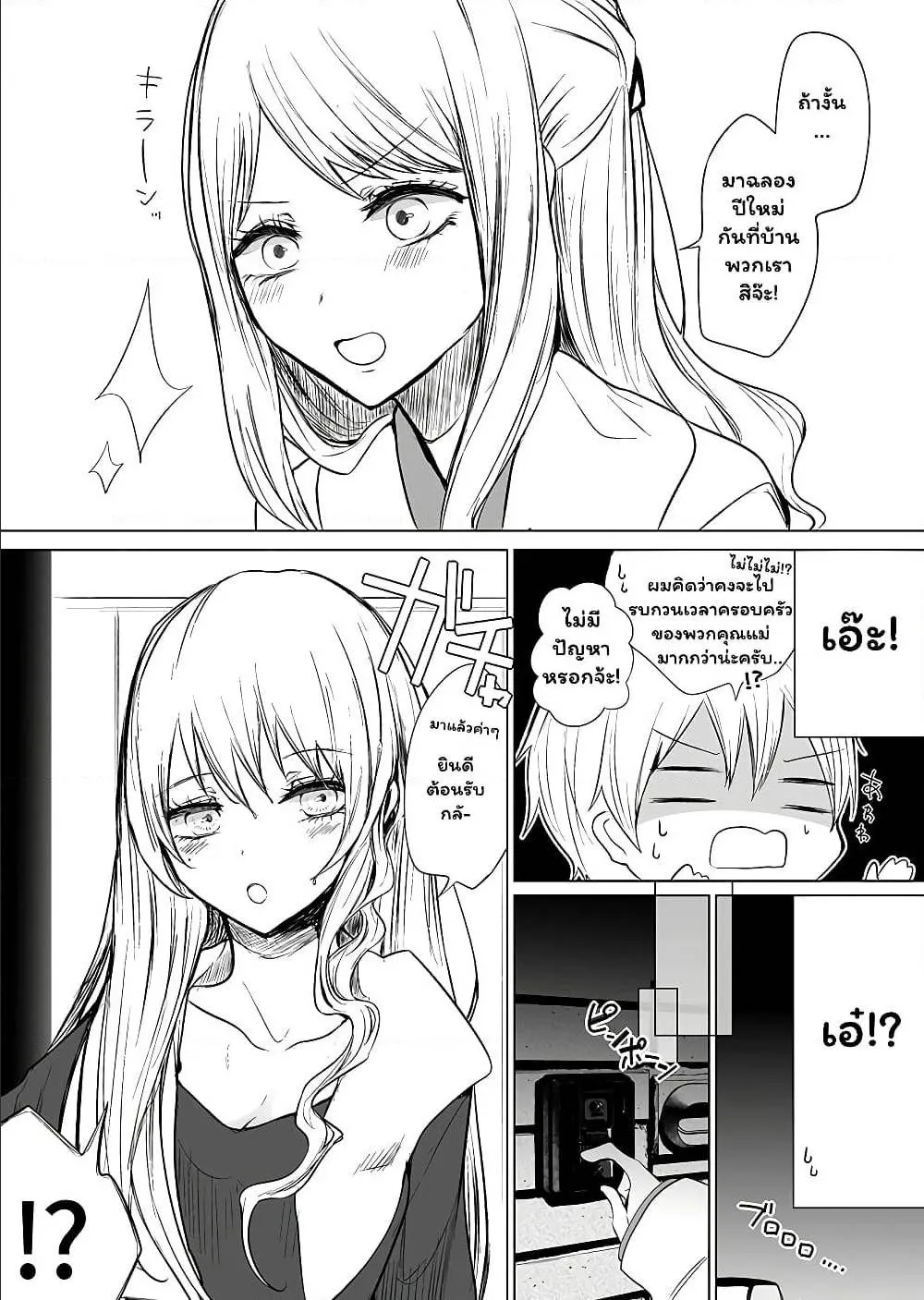 Ichizu de Bitch na Kouhai - หน้า 1