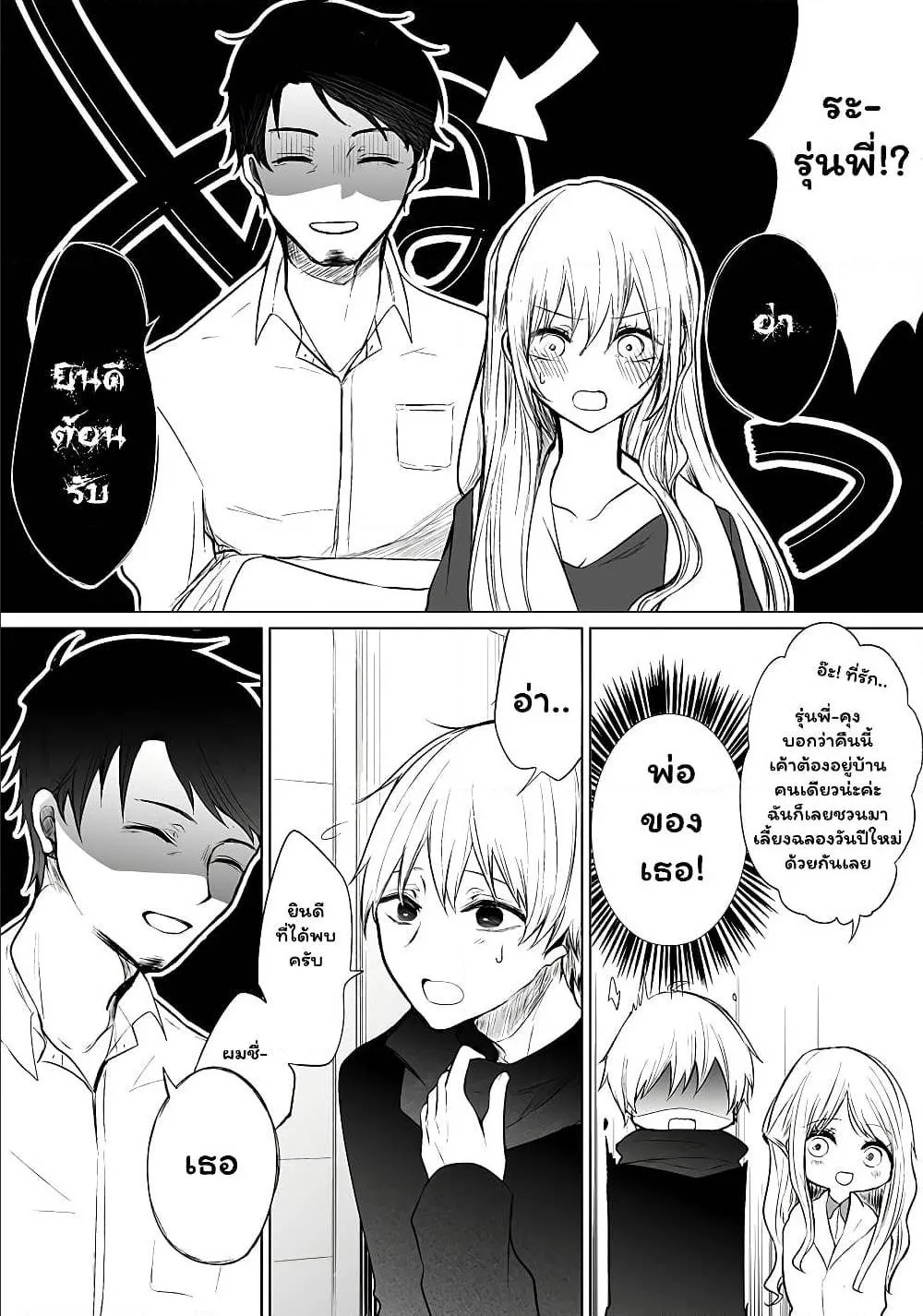 Ichizu de Bitch na Kouhai - หน้า 2