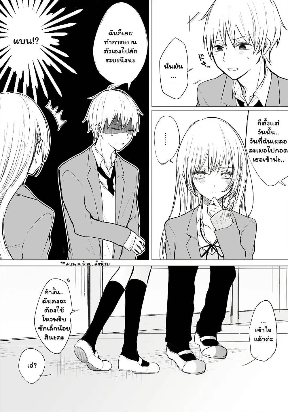 Ichizu de Bitch na Kouhai - หน้า 1