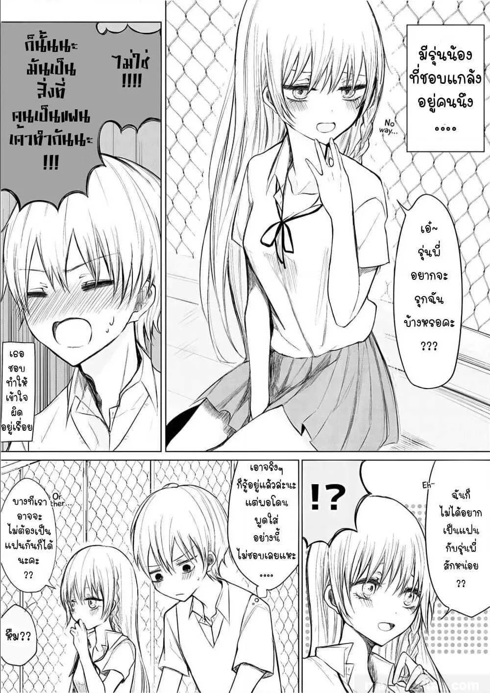 Ichizu de Bitch na Kouhai - หน้า 2