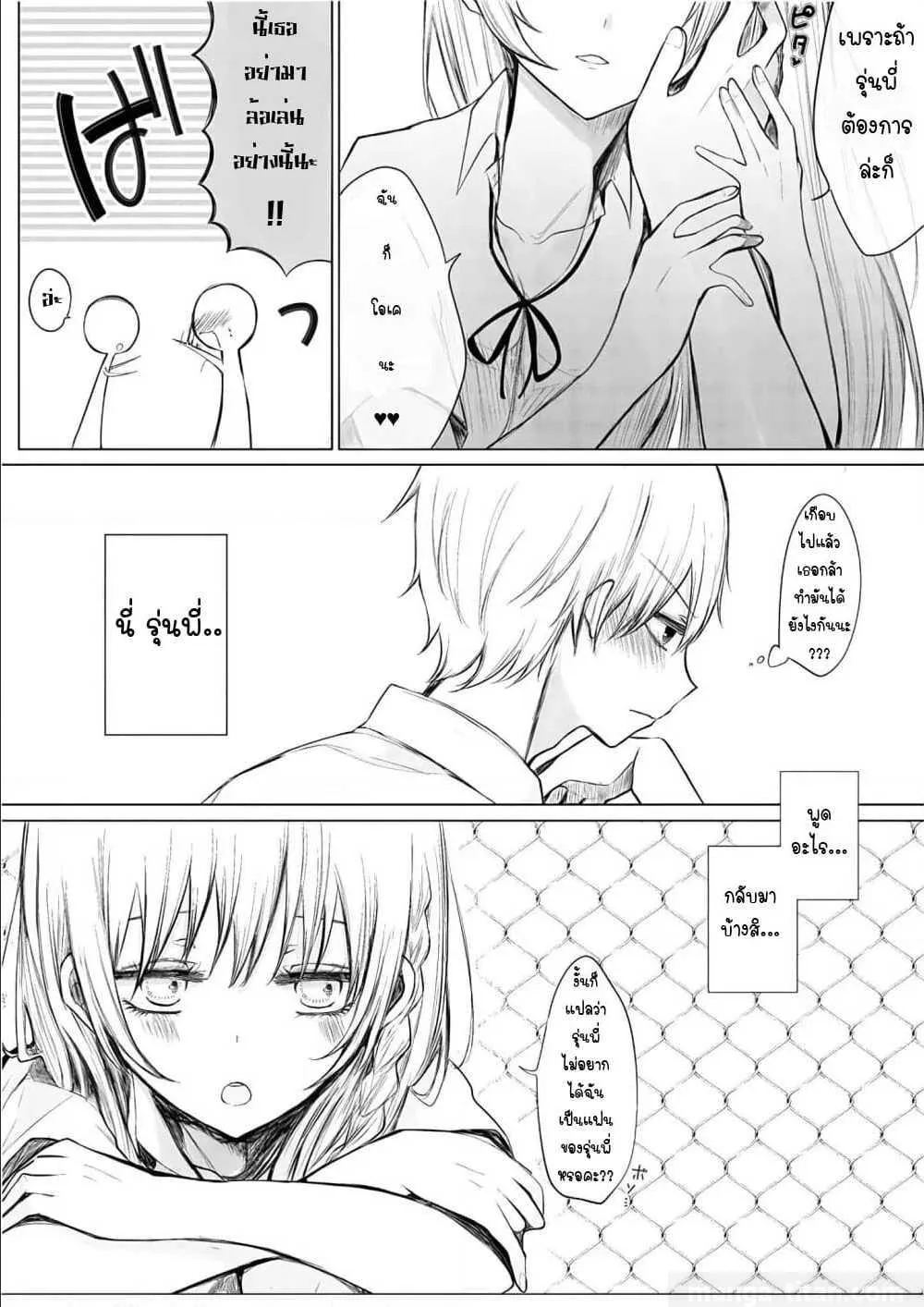 Ichizu de Bitch na Kouhai - หน้า 4