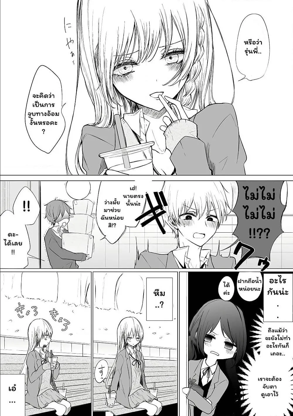 Ichizu de Bitch na Kouhai - หน้า 1